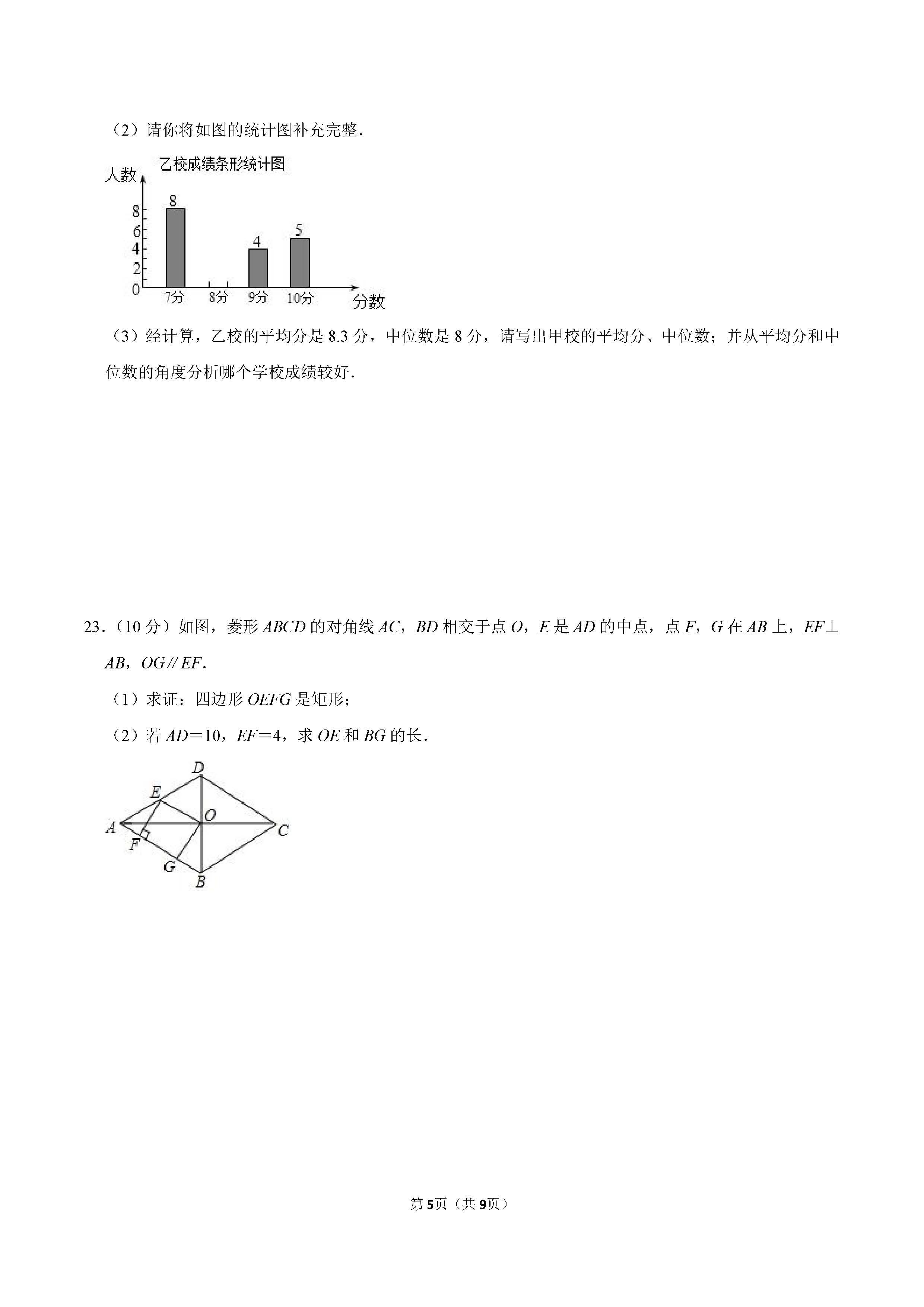 2022-2023学年保定市定州市八年级（下）期末数学试卷_页面_5.png