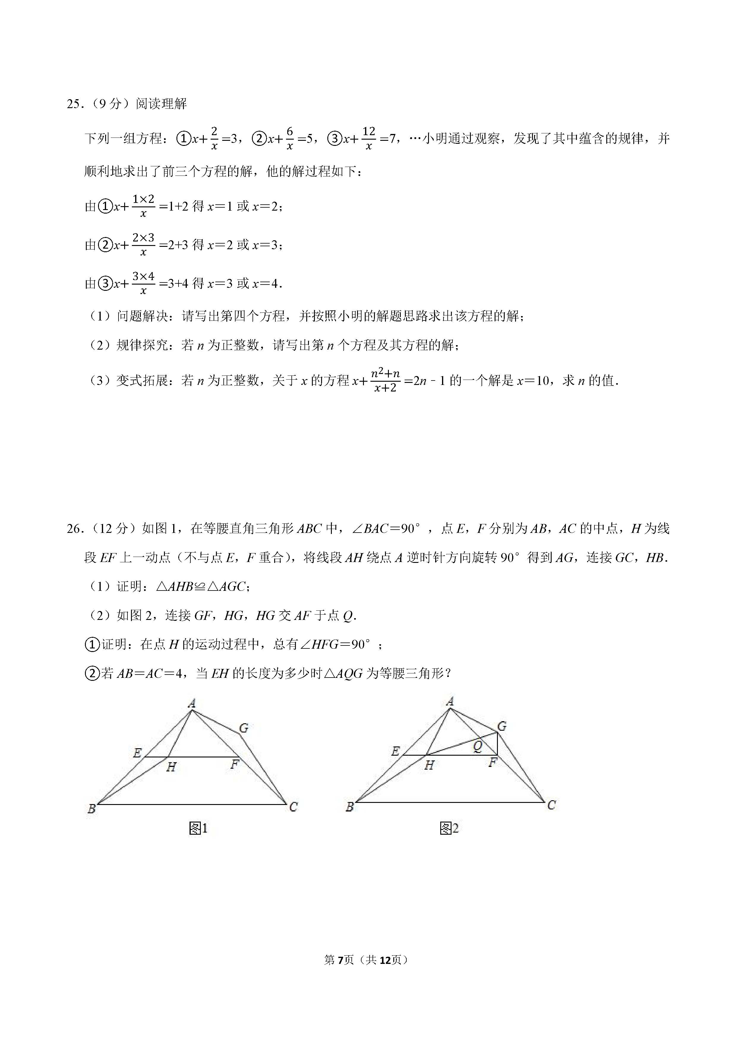 2022-2023学年保定师范附属学校八年级（下）期末数学试卷_页面_07.png