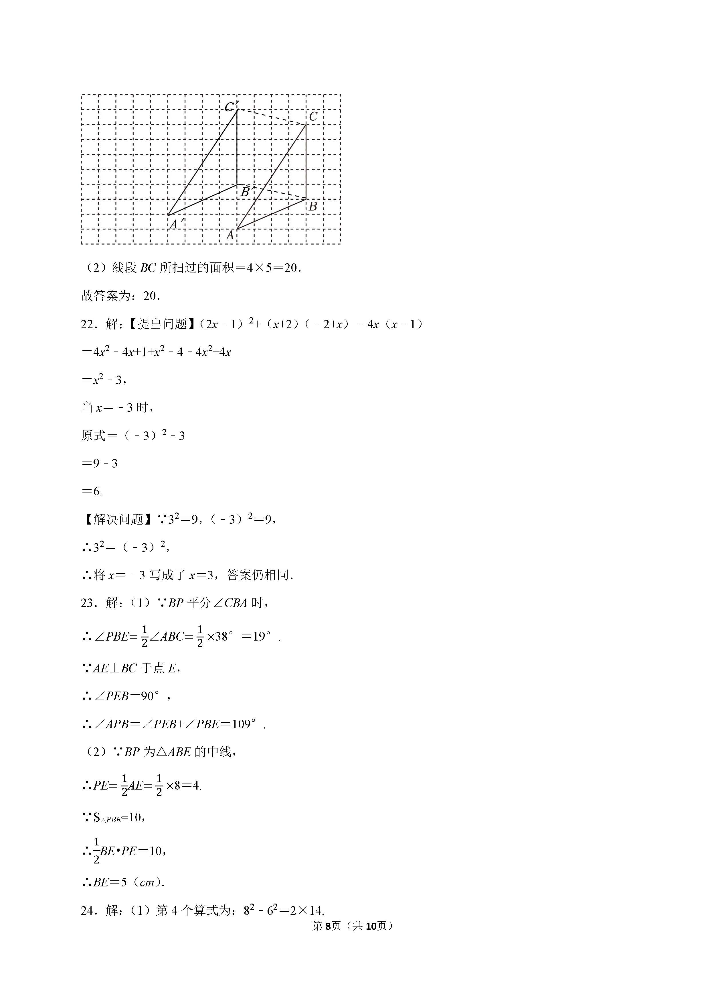 2022-2023学年石家庄市新华区七年级（下）期末数学试卷_页面_08.png
