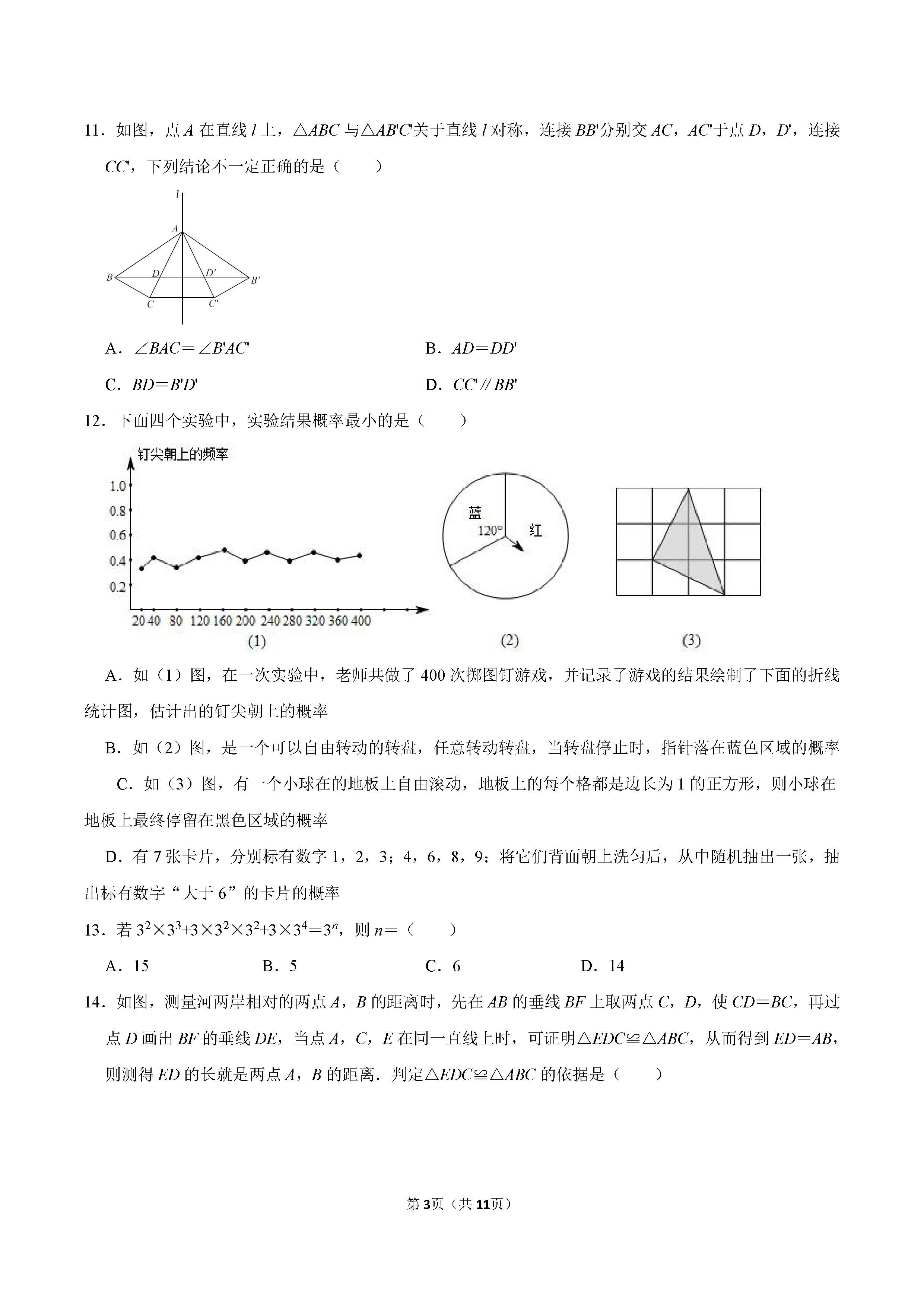 2022-2023学年保定市清苑区七年级（下）期末数学试卷_页面_03.png