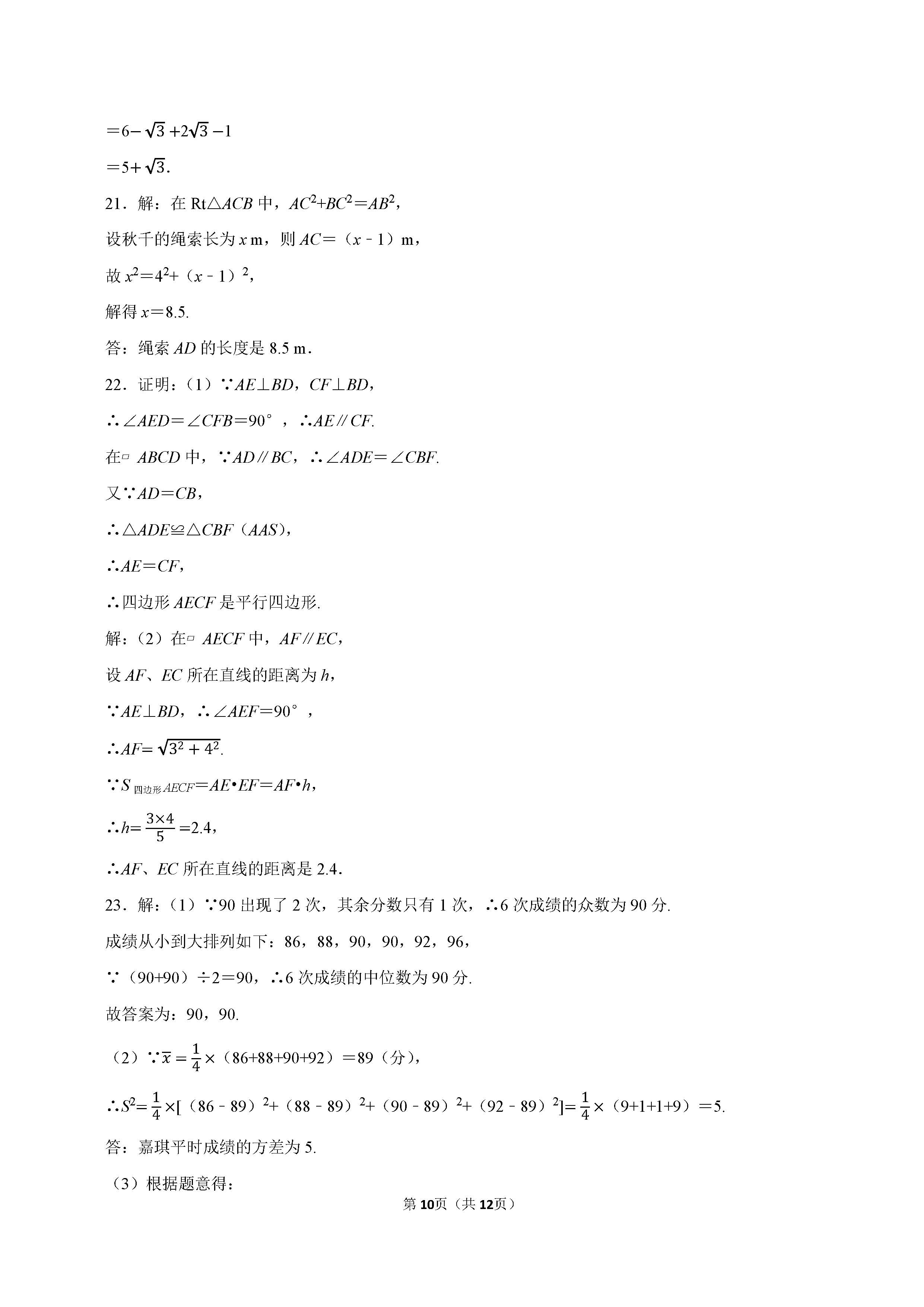 2022-2023学年沧州市青县八年级（下）期末数学试卷_页面_10.png