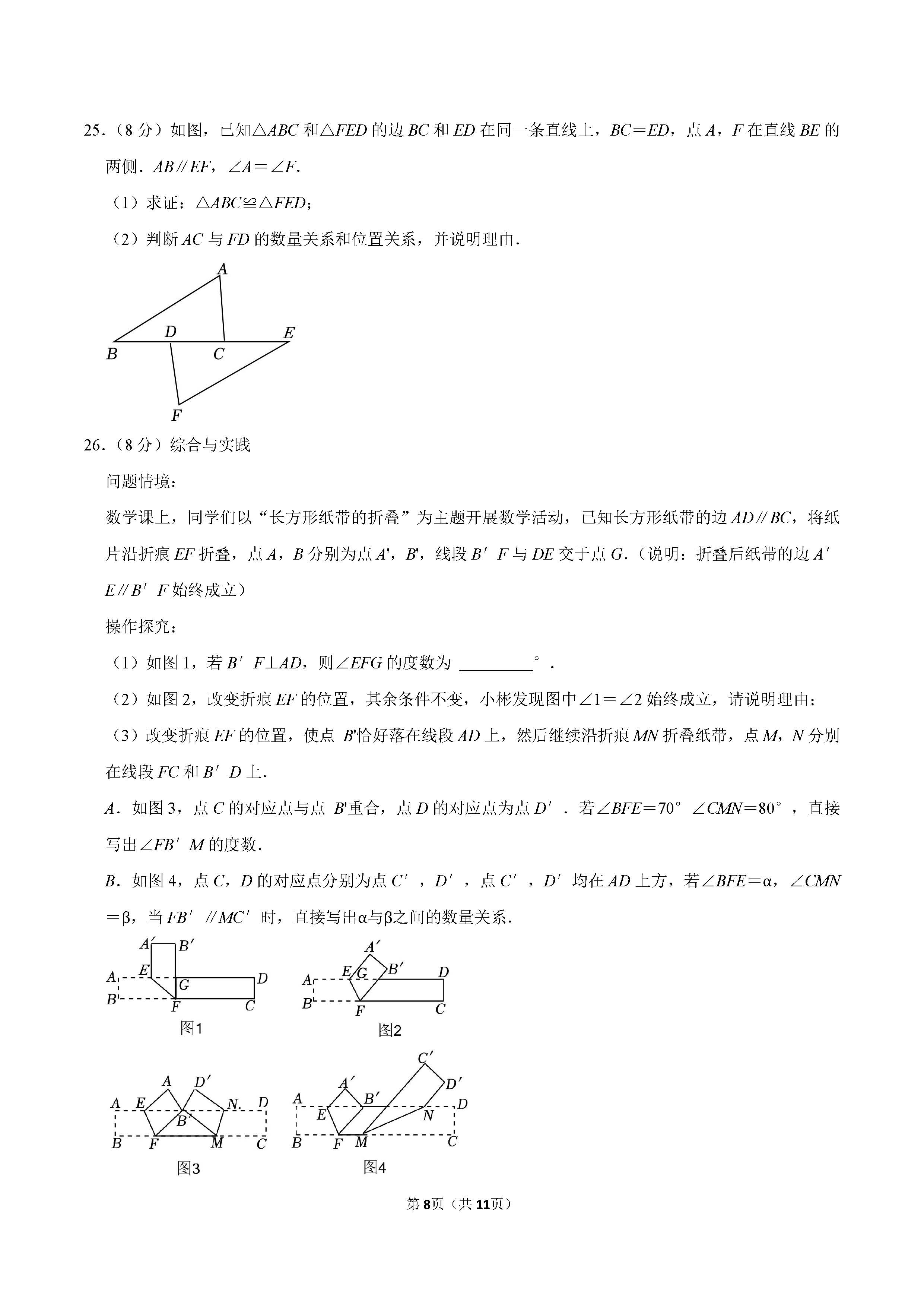 2022-2023学年保定市清苑区七年级（下）期末数学试卷_页面_08.png