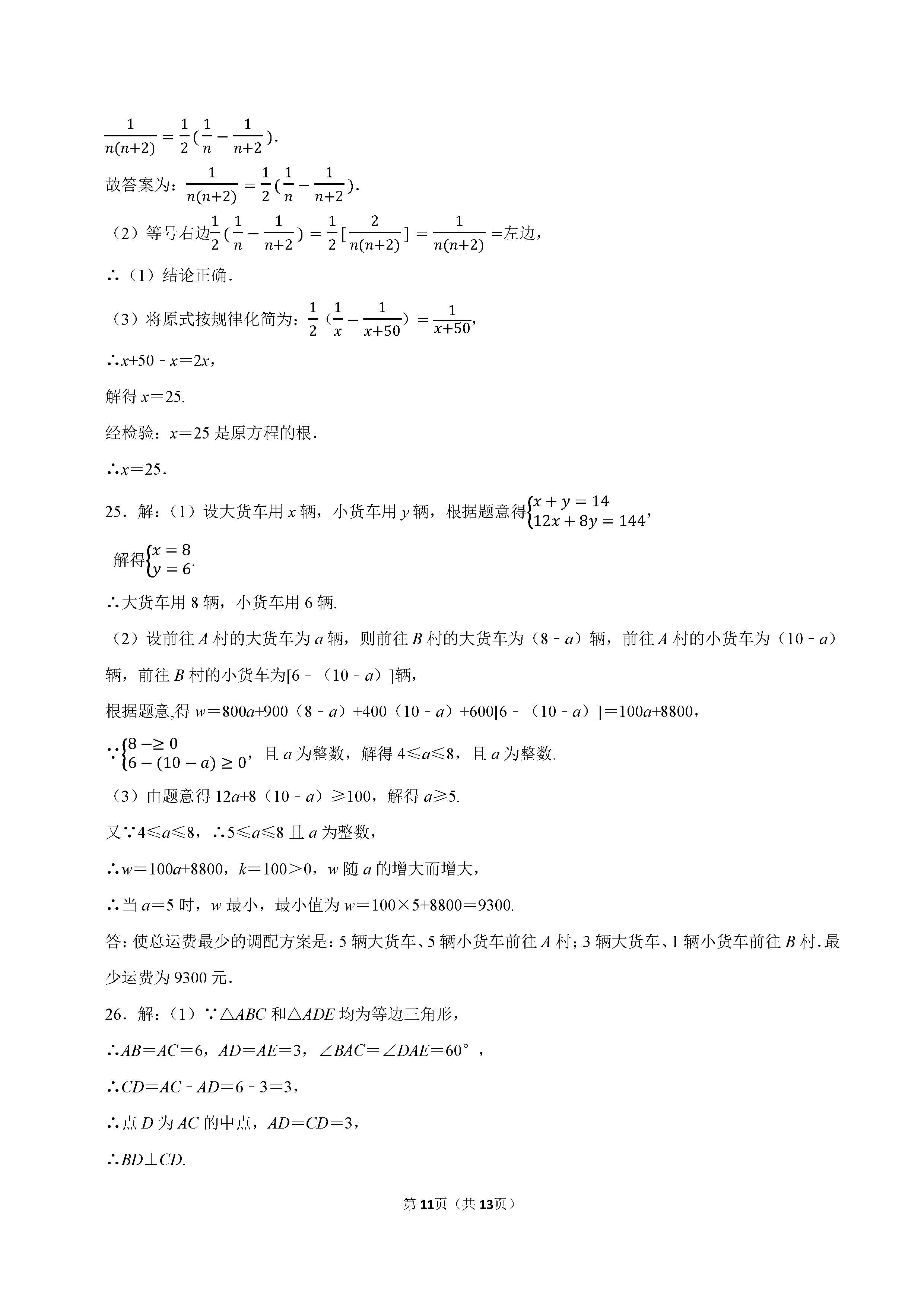 2022-2023学年保定十三中八年级（下）期末数学试卷_页面_11.png