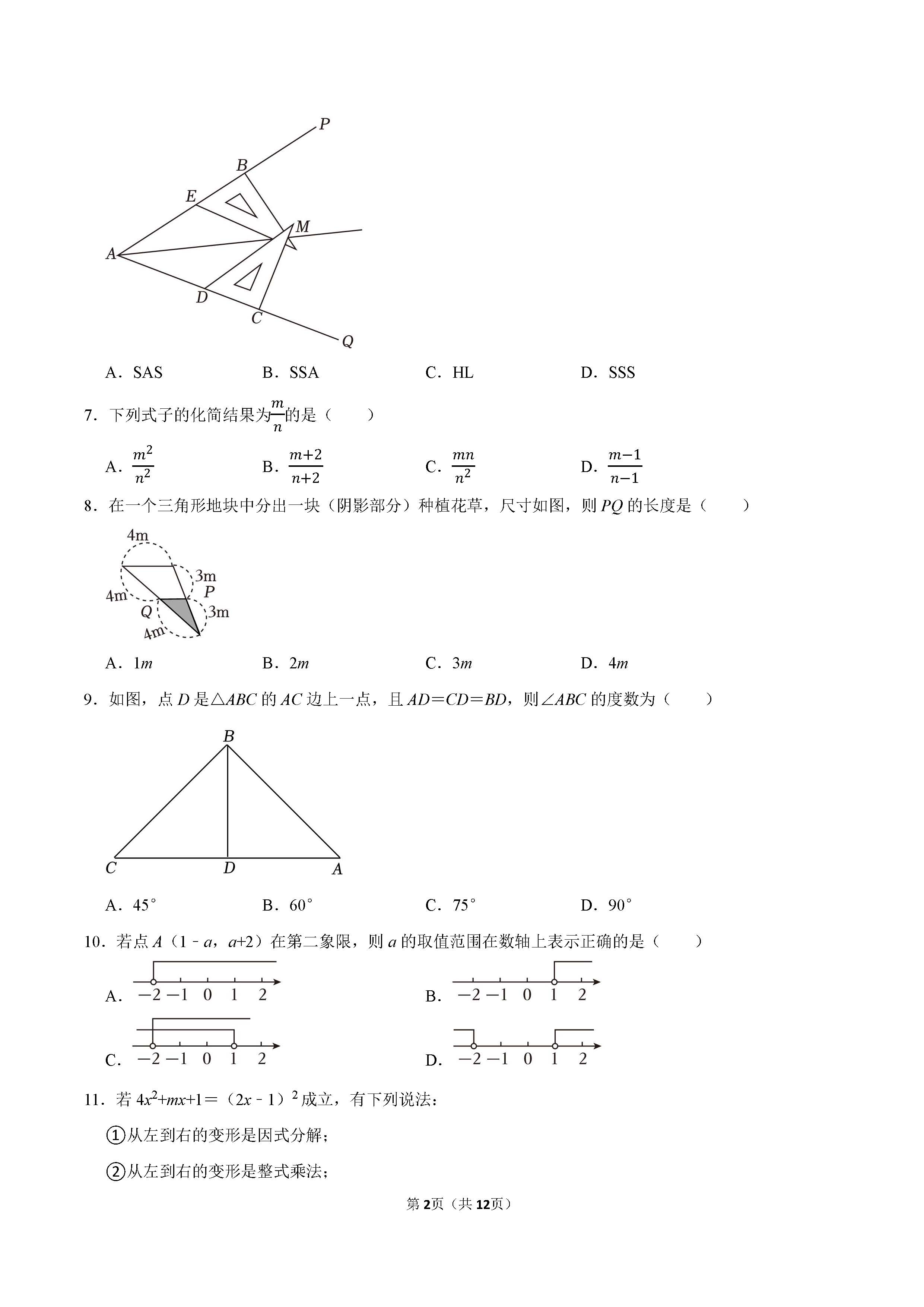 2022-2023学年保定市高碑店市八年级（下）期末数学试卷_页面_02.png