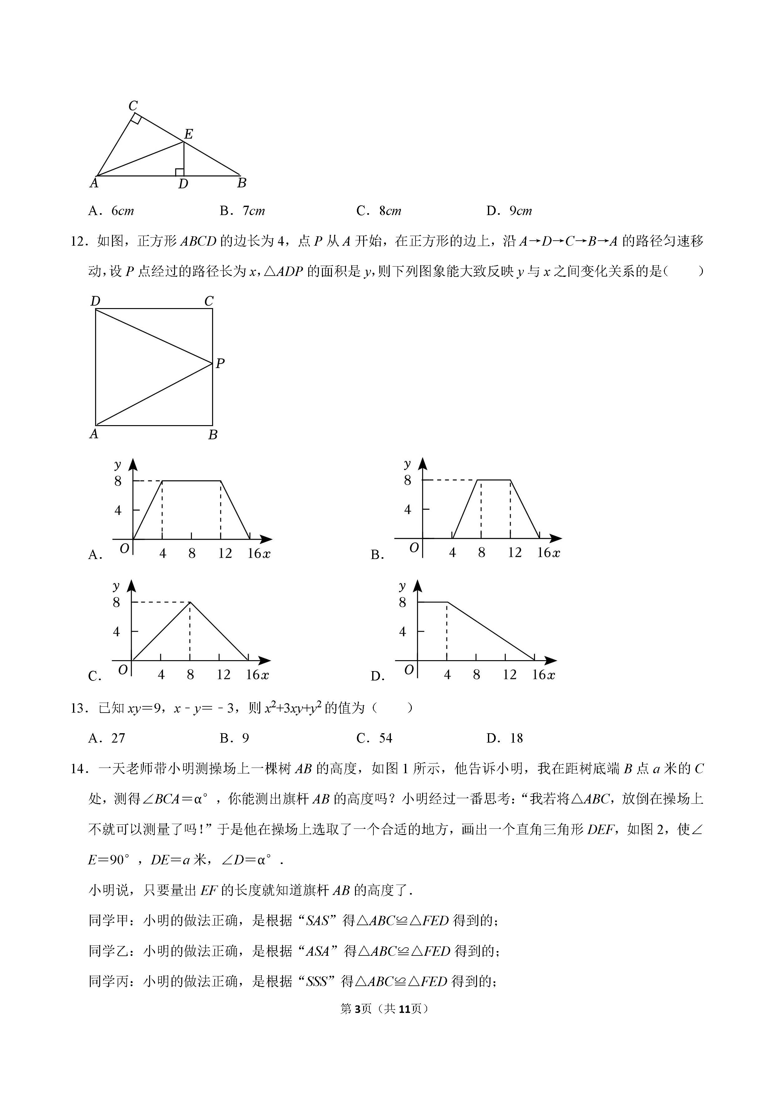 2022-2023学年保定市莲池区七年级（下）期末数学试卷_页面_03.png