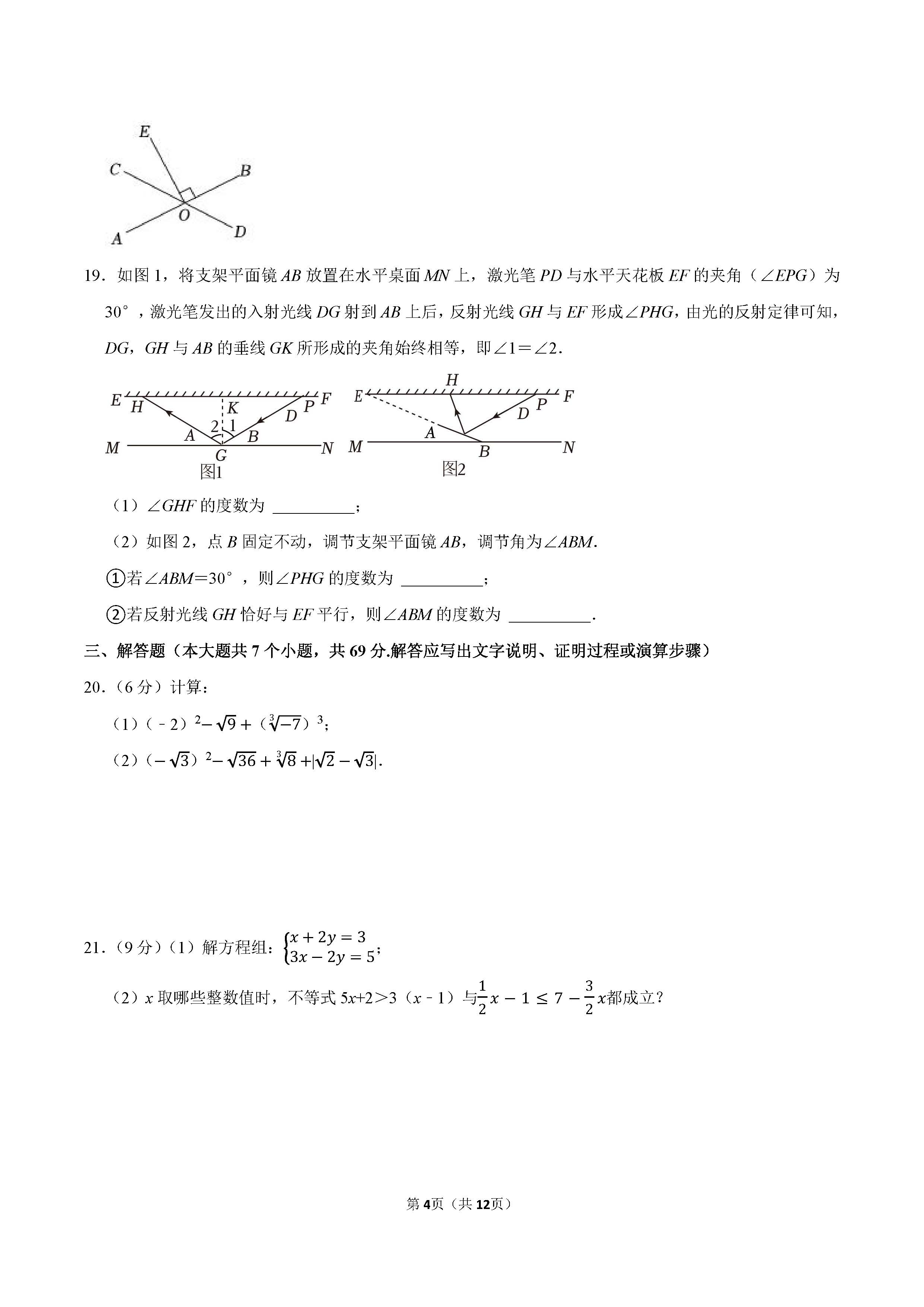 2022-2023学年廊坊市安次区七年级（下）期末数学试卷_页面_04.png