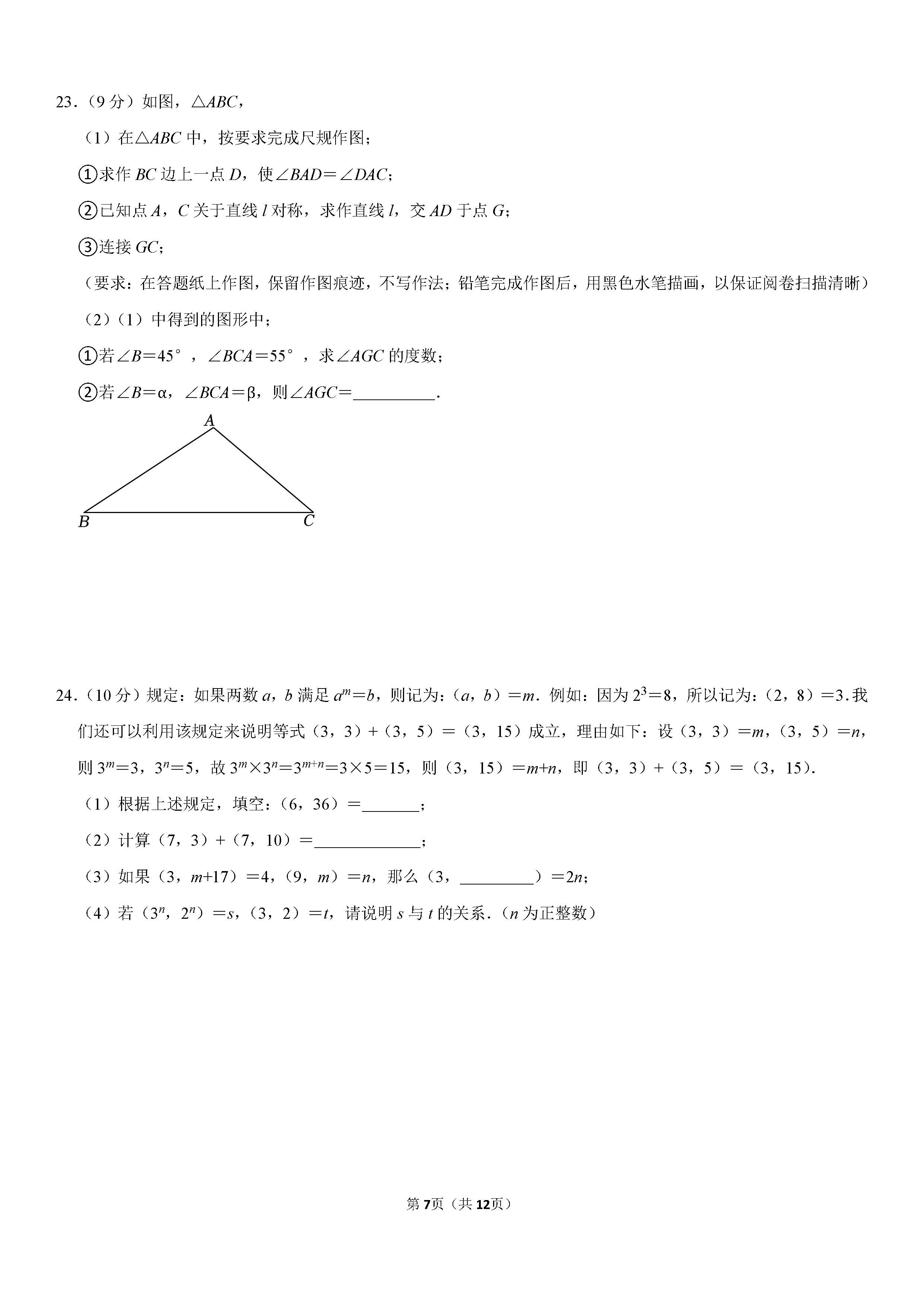 2022-2023学年保定市竞秀区七年级（下）期末数学试卷_页面_07.png