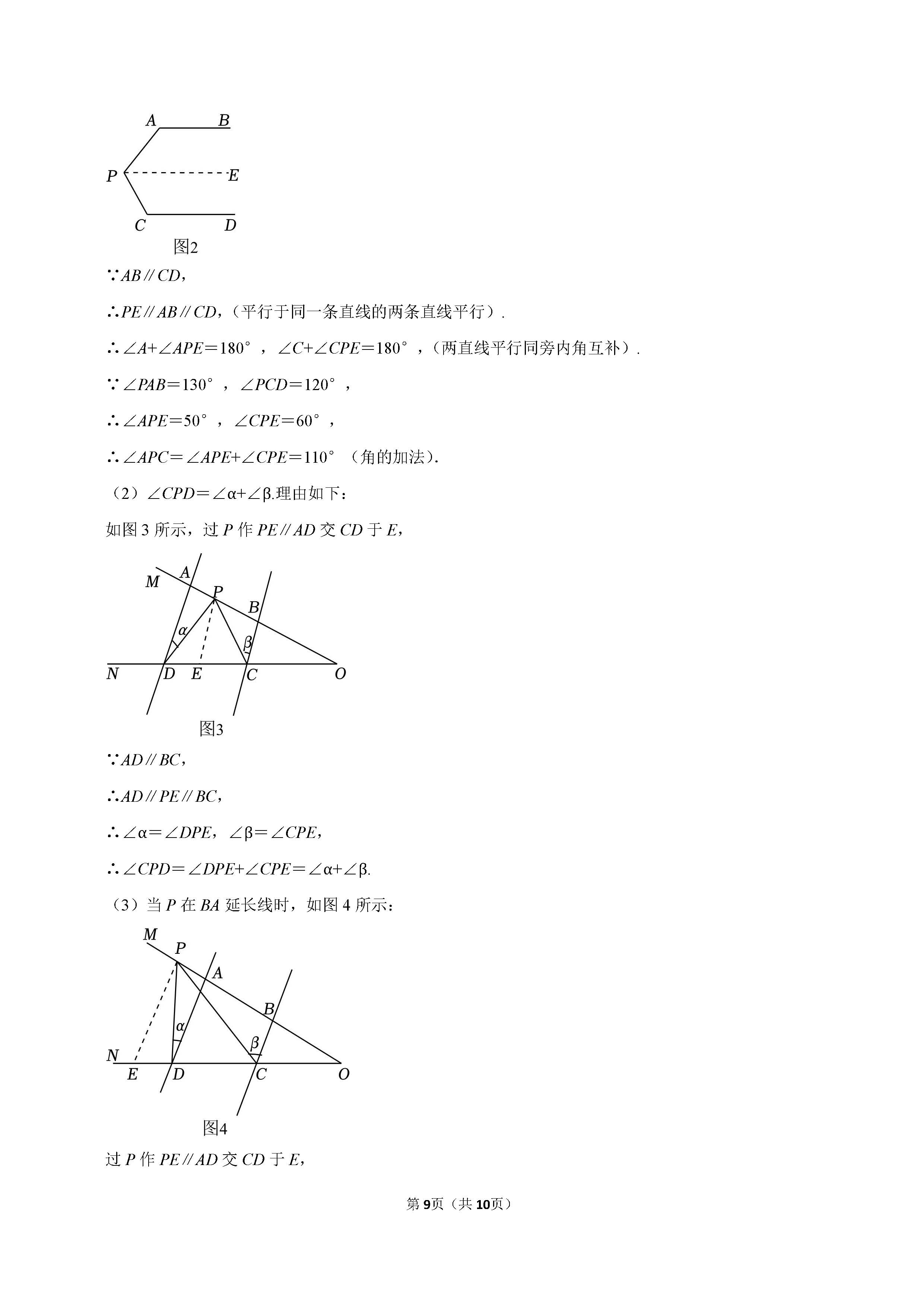 2022-2023学年邯郸市永年区七年级（下）期末数学试卷_页面_09.png