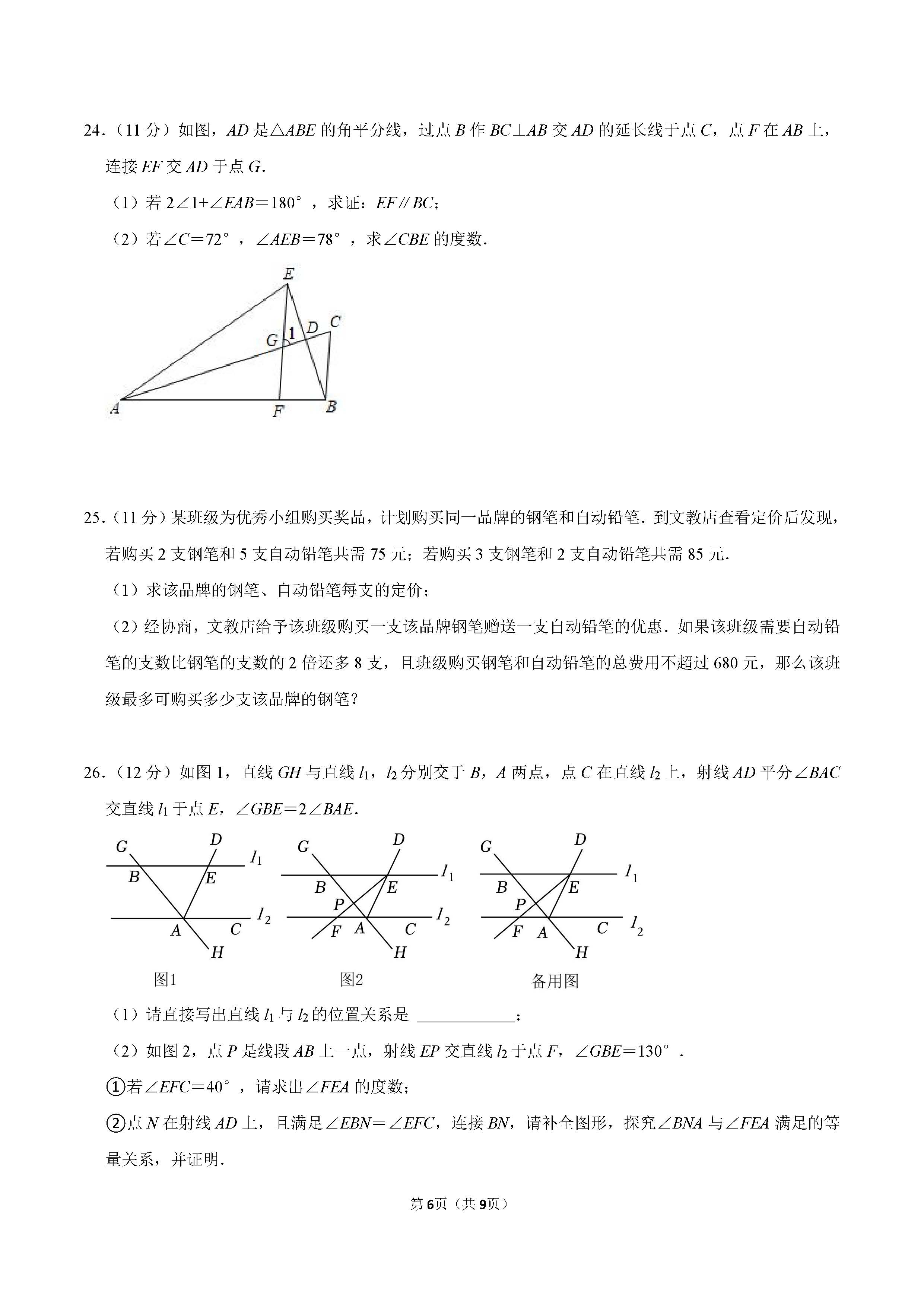 2022-2023学年沧州市七年级（下）期末数学试卷_页面_6.png