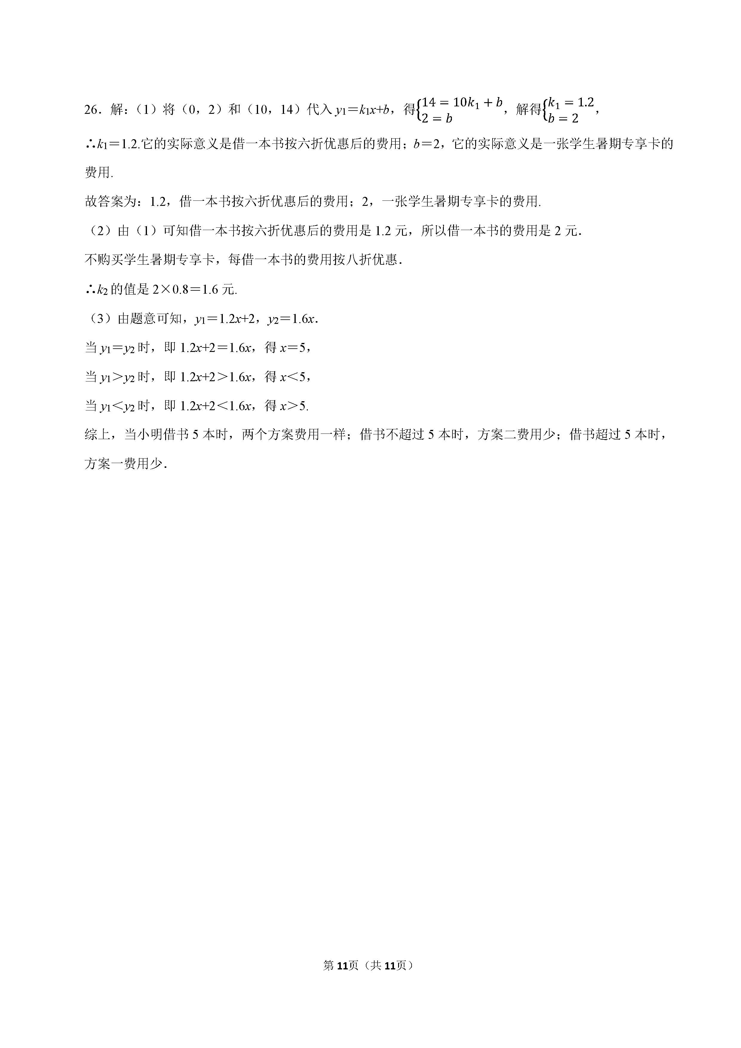 2022-2023学年唐山市丰润区八年级（下）期末数学试卷_页面_11.png