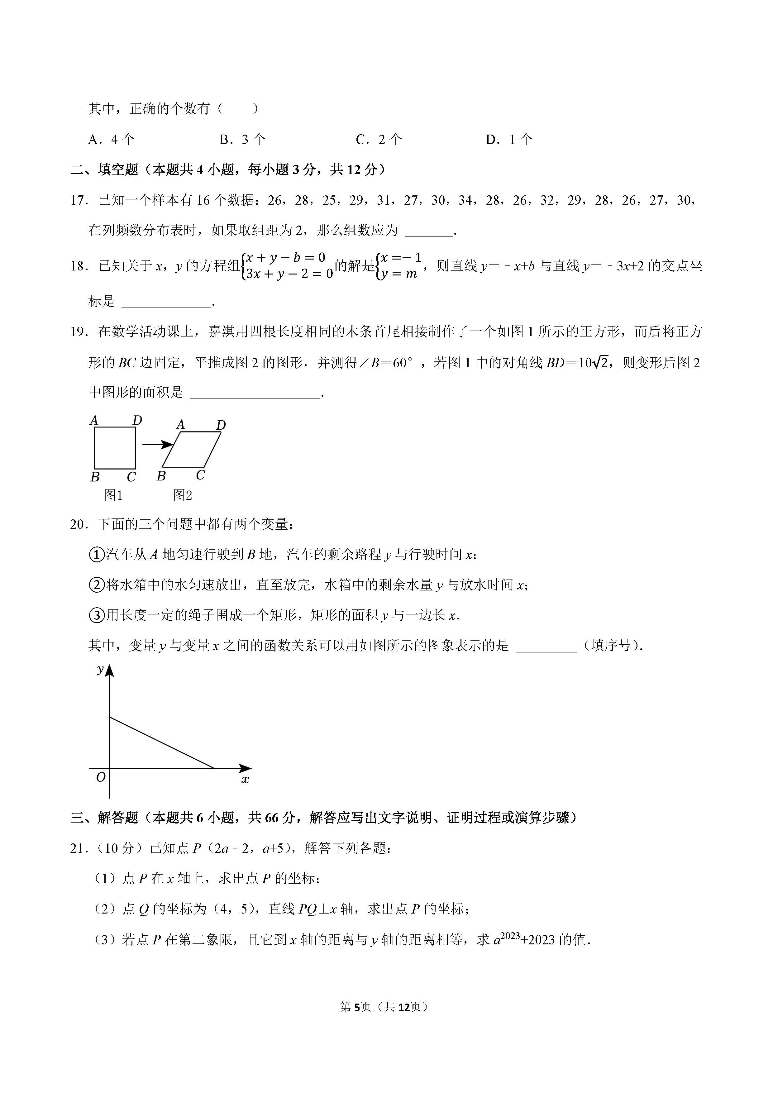 2022-2023学年沧州市八年级（下）期末数学试卷_页面_05.png