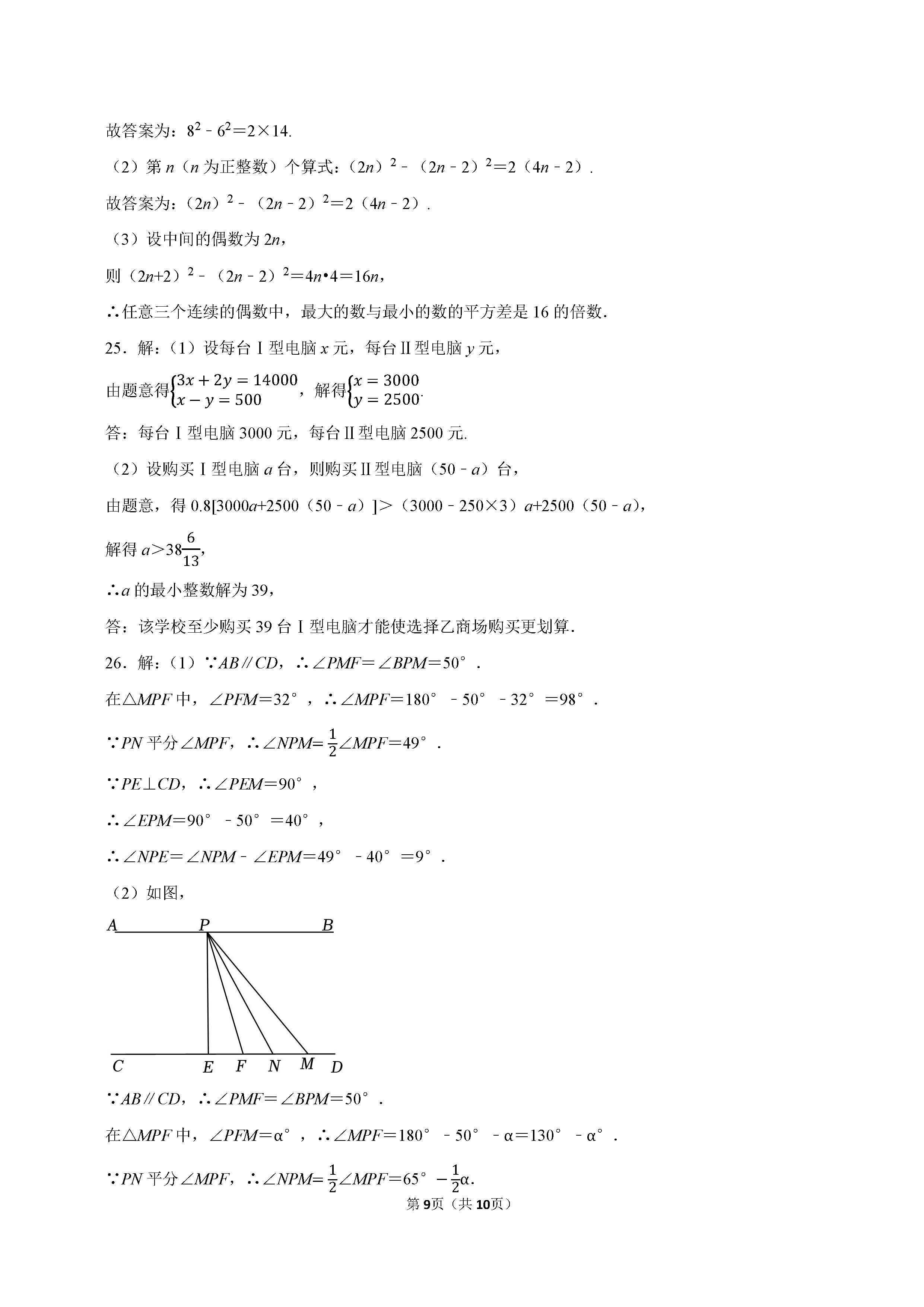 2022-2023学年石家庄市新华区七年级（下）期末数学试卷_页面_09.png