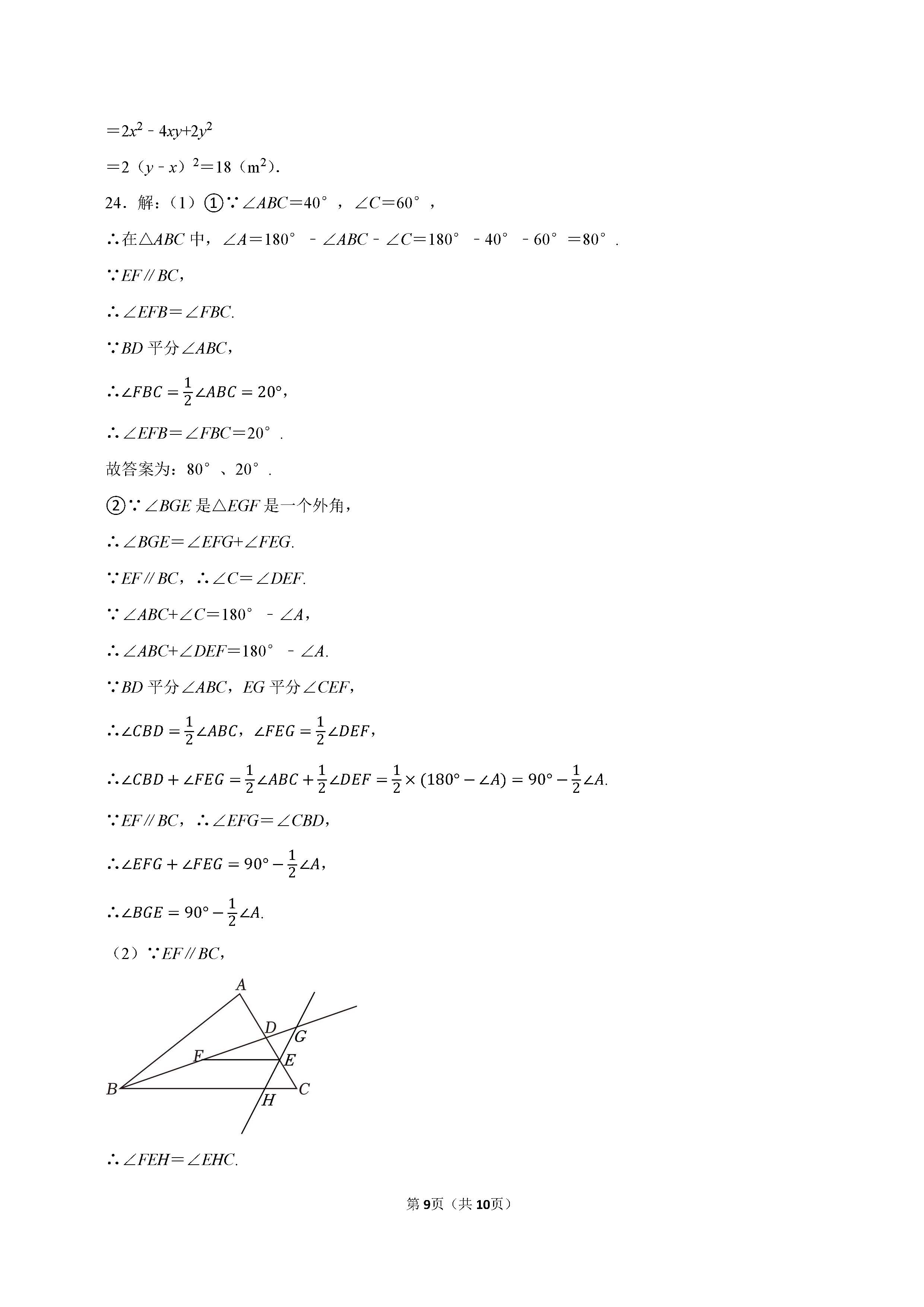 2022-2023学年邢台市信都区七年级（下）期末数学试卷_页面_09.png