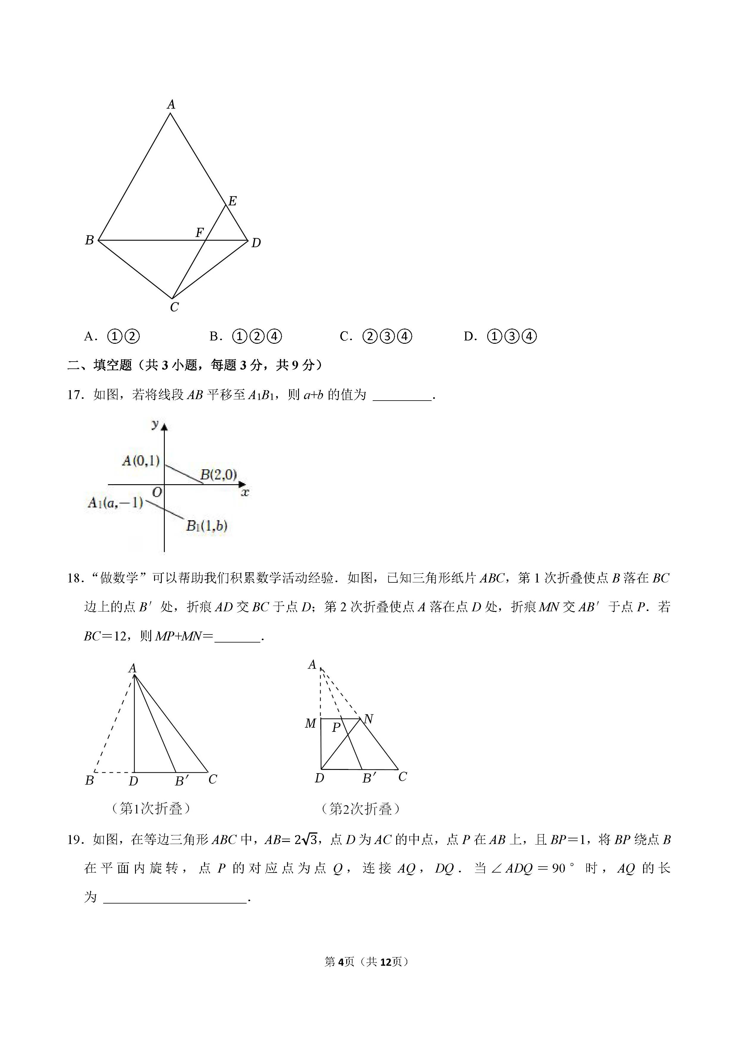 2022-2023学年保定师范附属学校八年级（下）期末数学试卷_页面_04.png