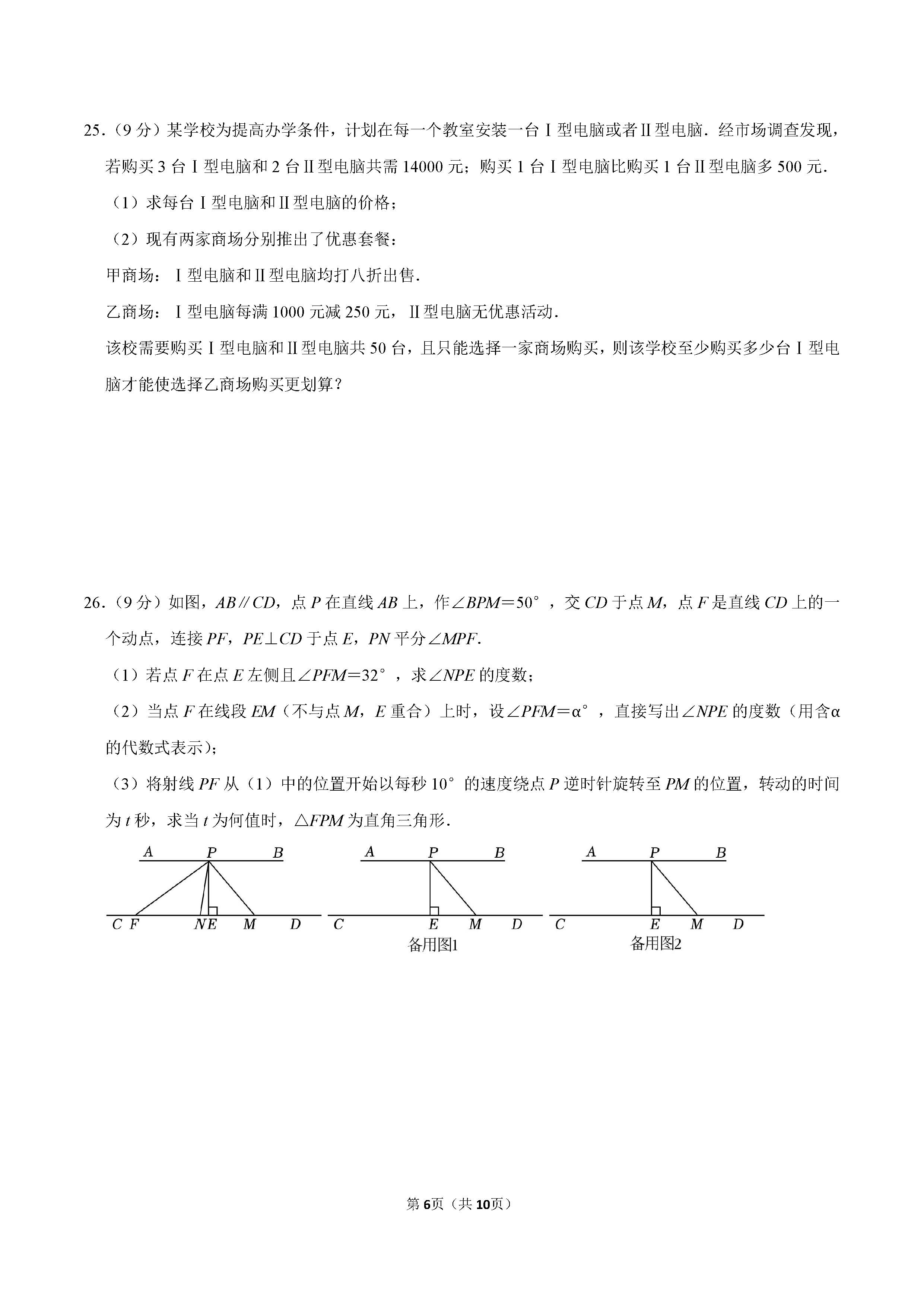 2022-2023学年石家庄市新华区七年级（下）期末数学试卷_页面_06.png