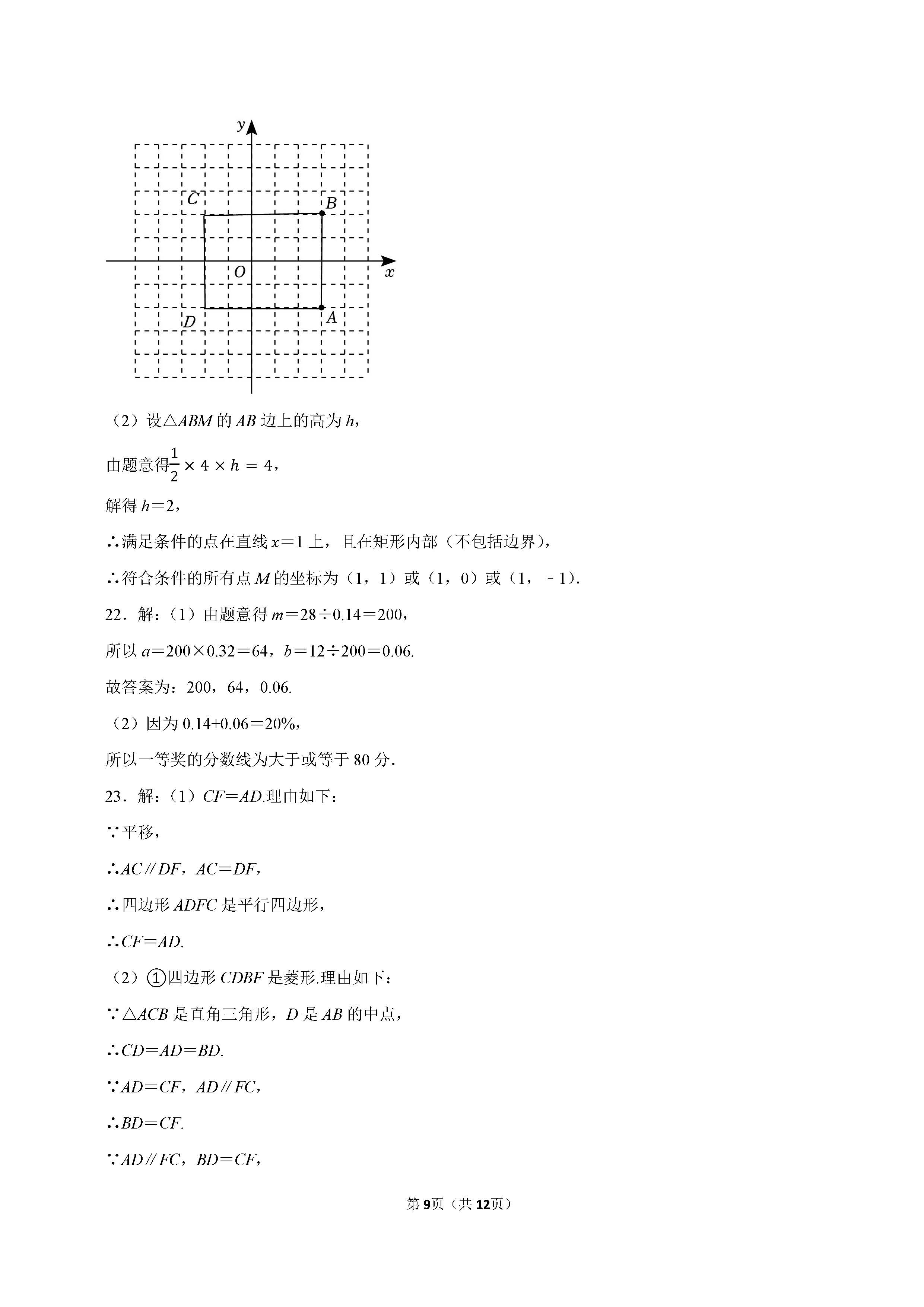 2022-2023学年石家庄桥西区八年级（下）期末数学试卷_页面_09.png