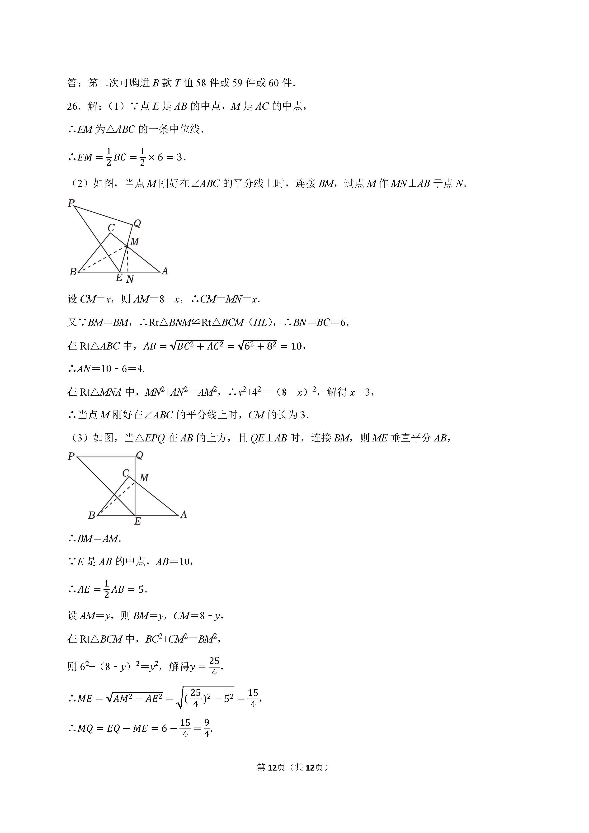 2022-2023学年保定市高碑店市八年级（下）期末数学试卷_页面_12.png