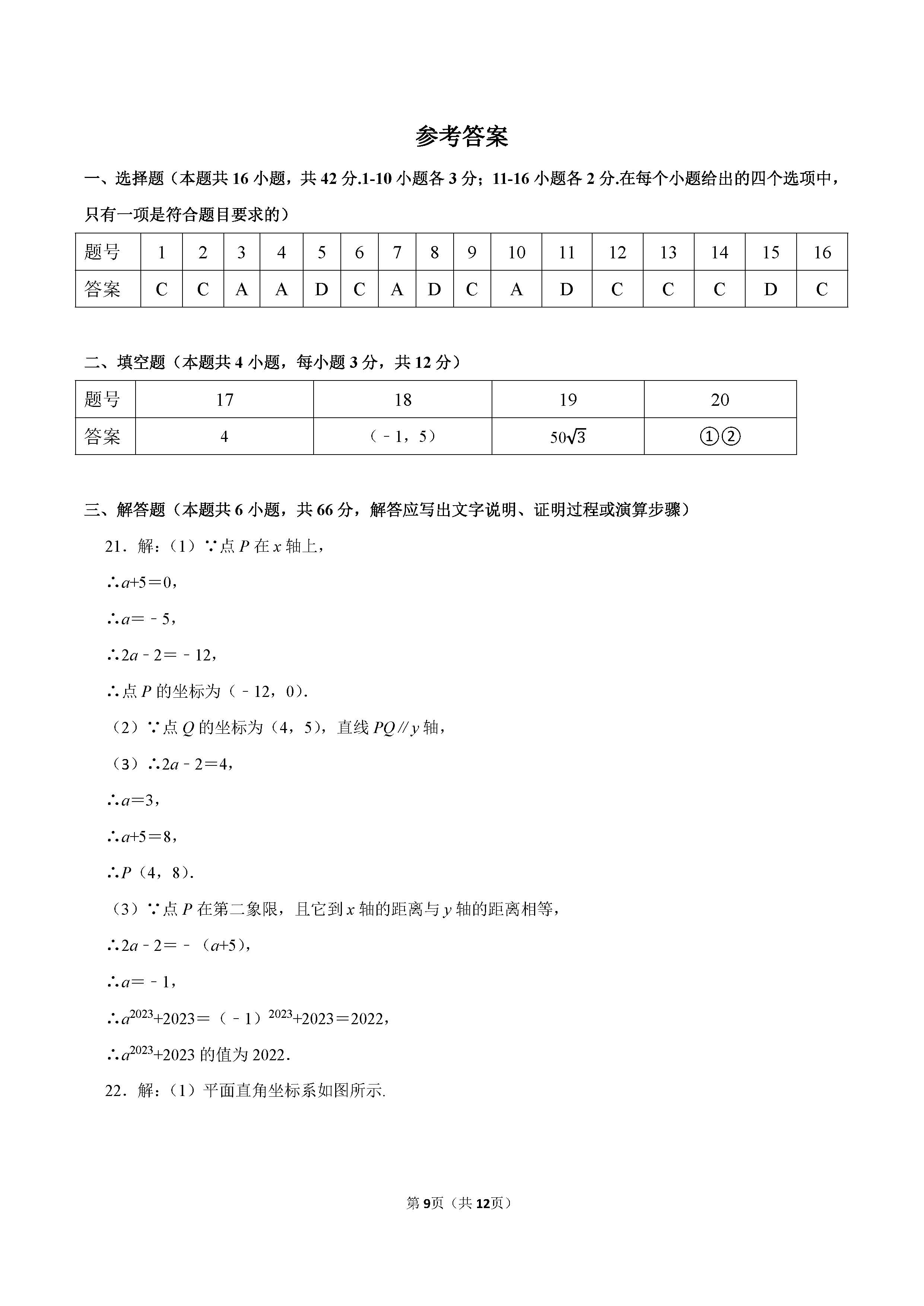 2022-2023学年沧州市八年级（下）期末数学试卷_页面_09.png