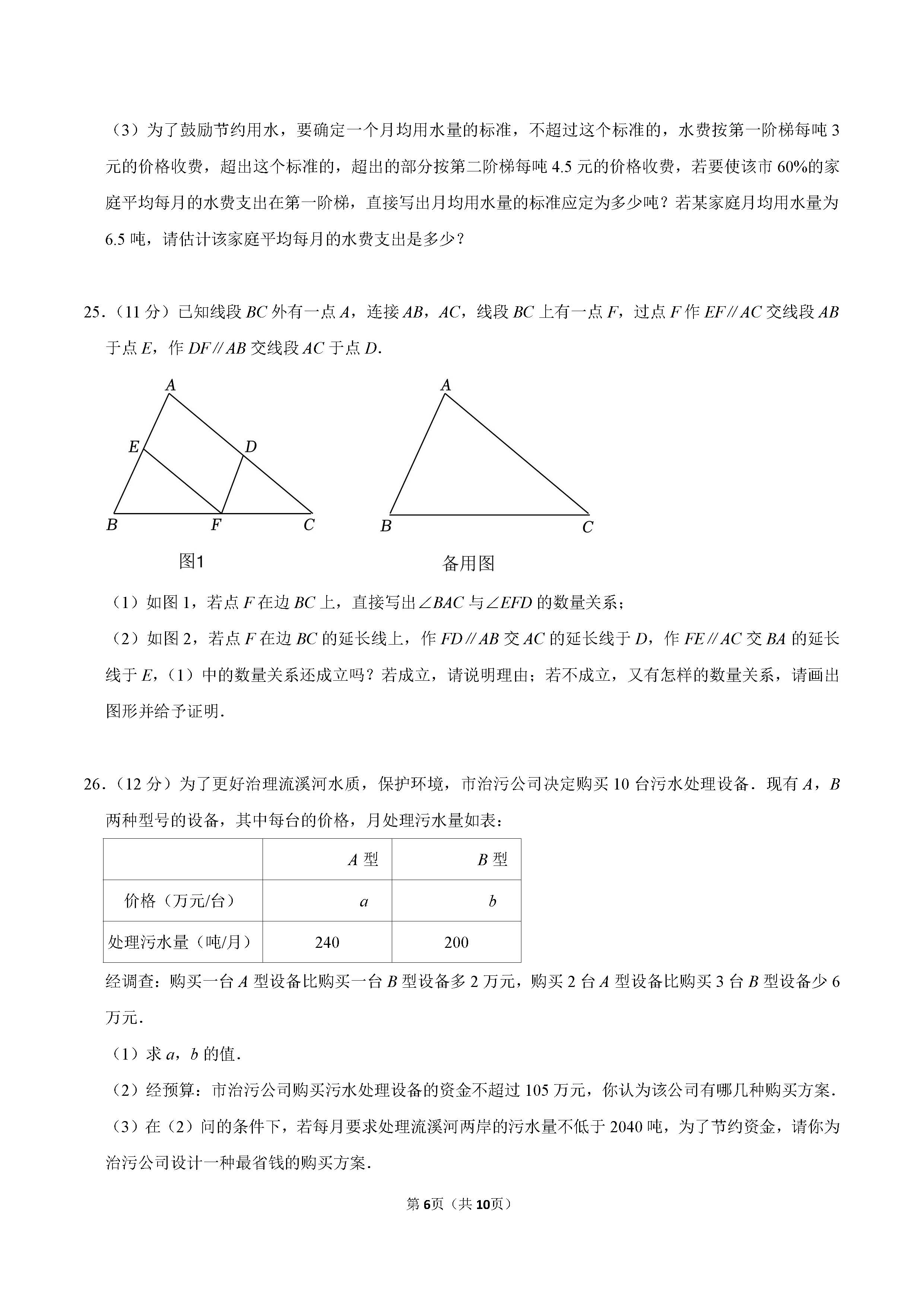 2022-2023学年沧州市青县七年级（下）期末数学试卷_页面_06.png