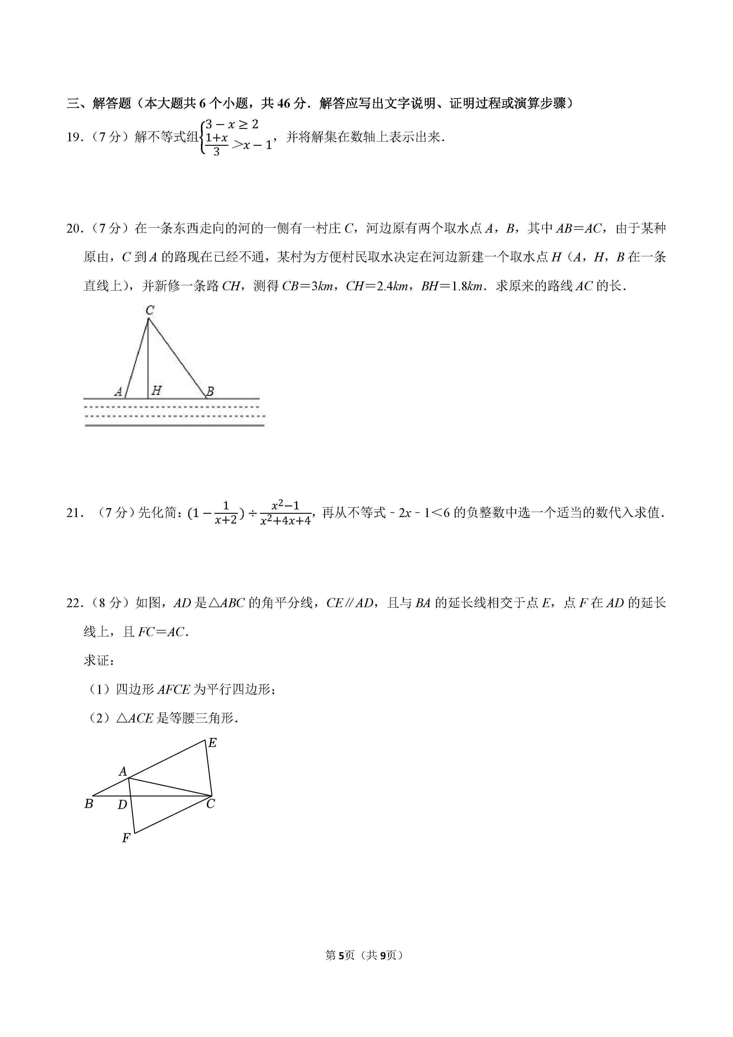 2022-2023学年张家口市桥西区八年级（下）期末数学试卷_页面_5.png