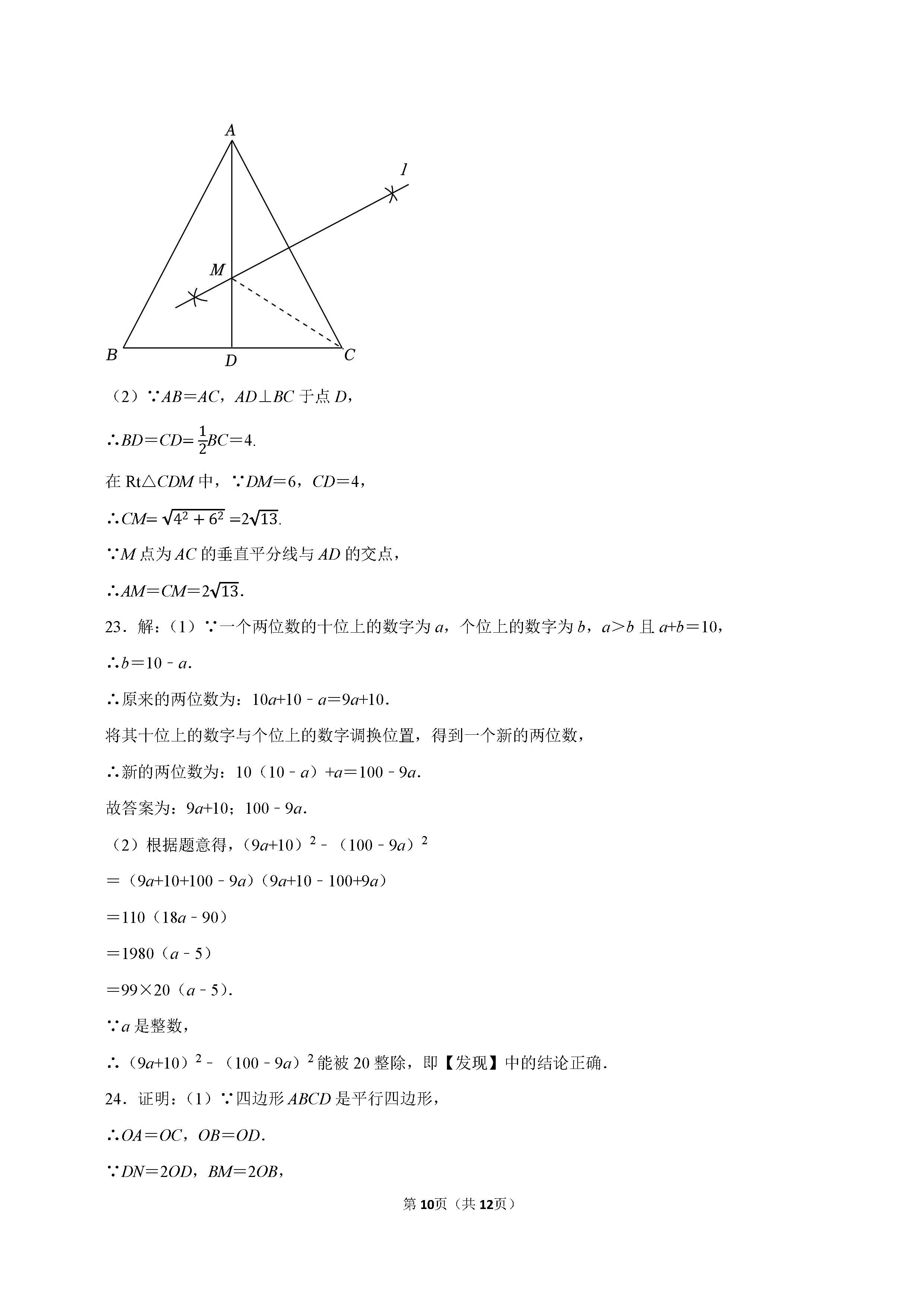 2022-2023学年保定市高碑店市八年级（下）期末数学试卷_页面_10.png