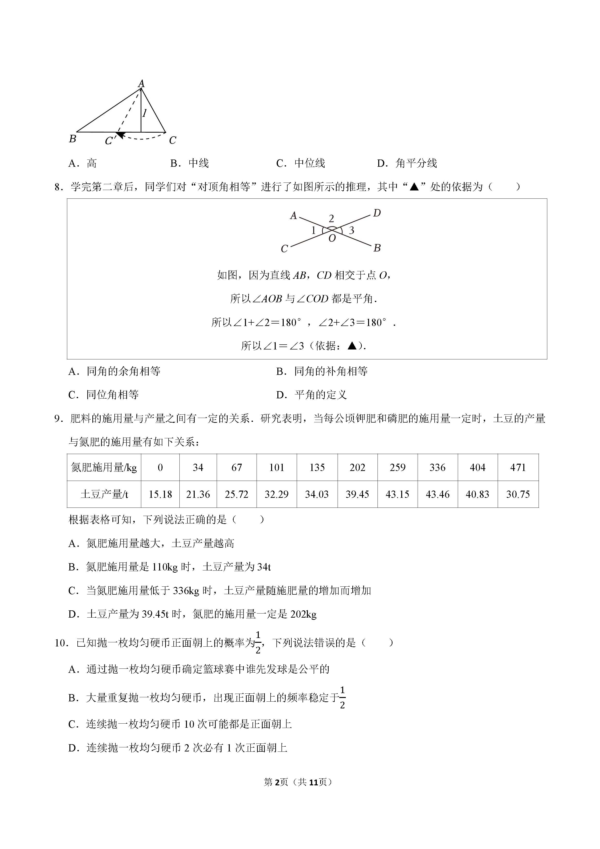 2022-2023学年保定市清苑区七年级（下）期末数学试卷_页面_02.png