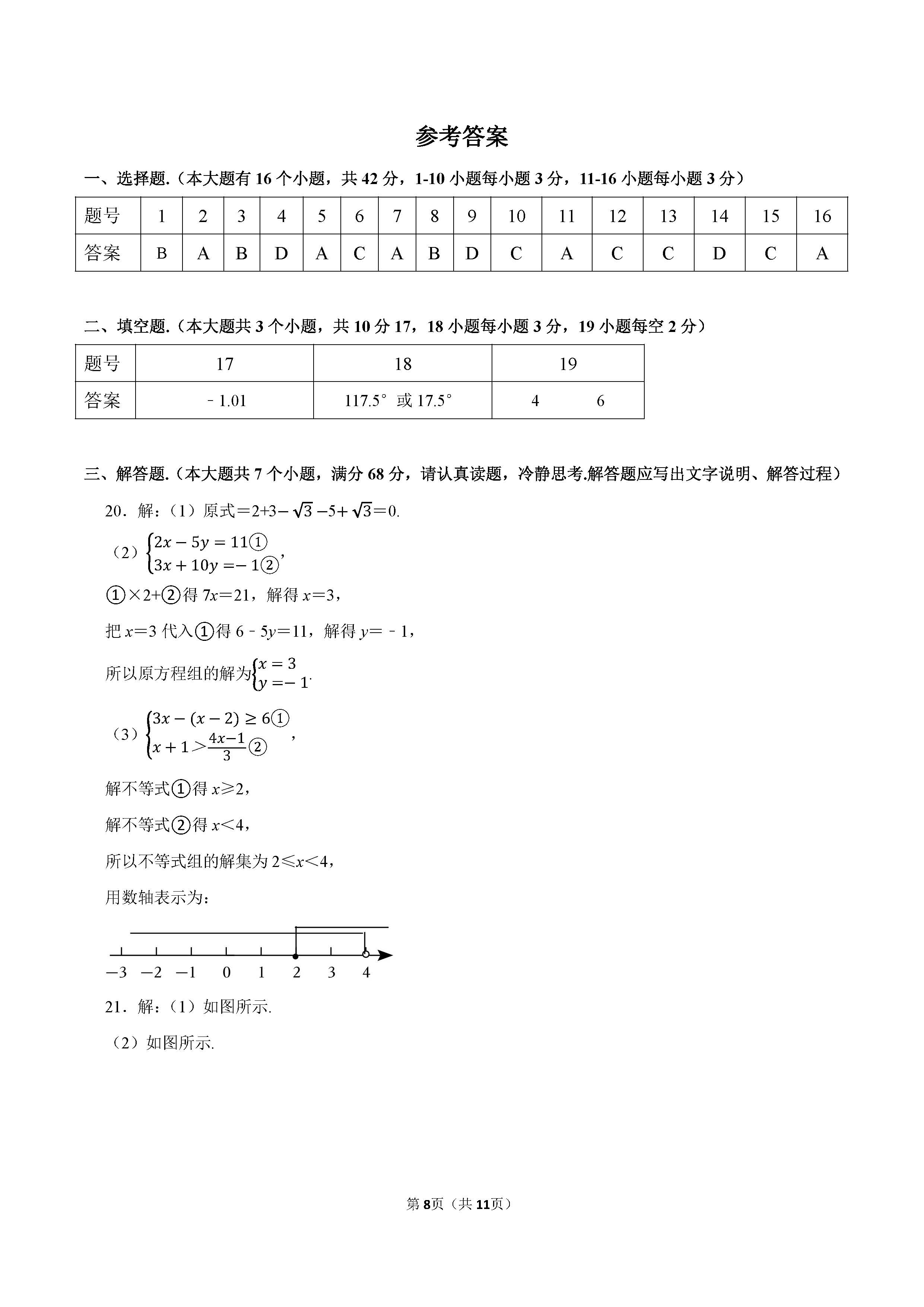2022-2023学年保定市满城区七年级（下）期末数学试卷_页面_08.png