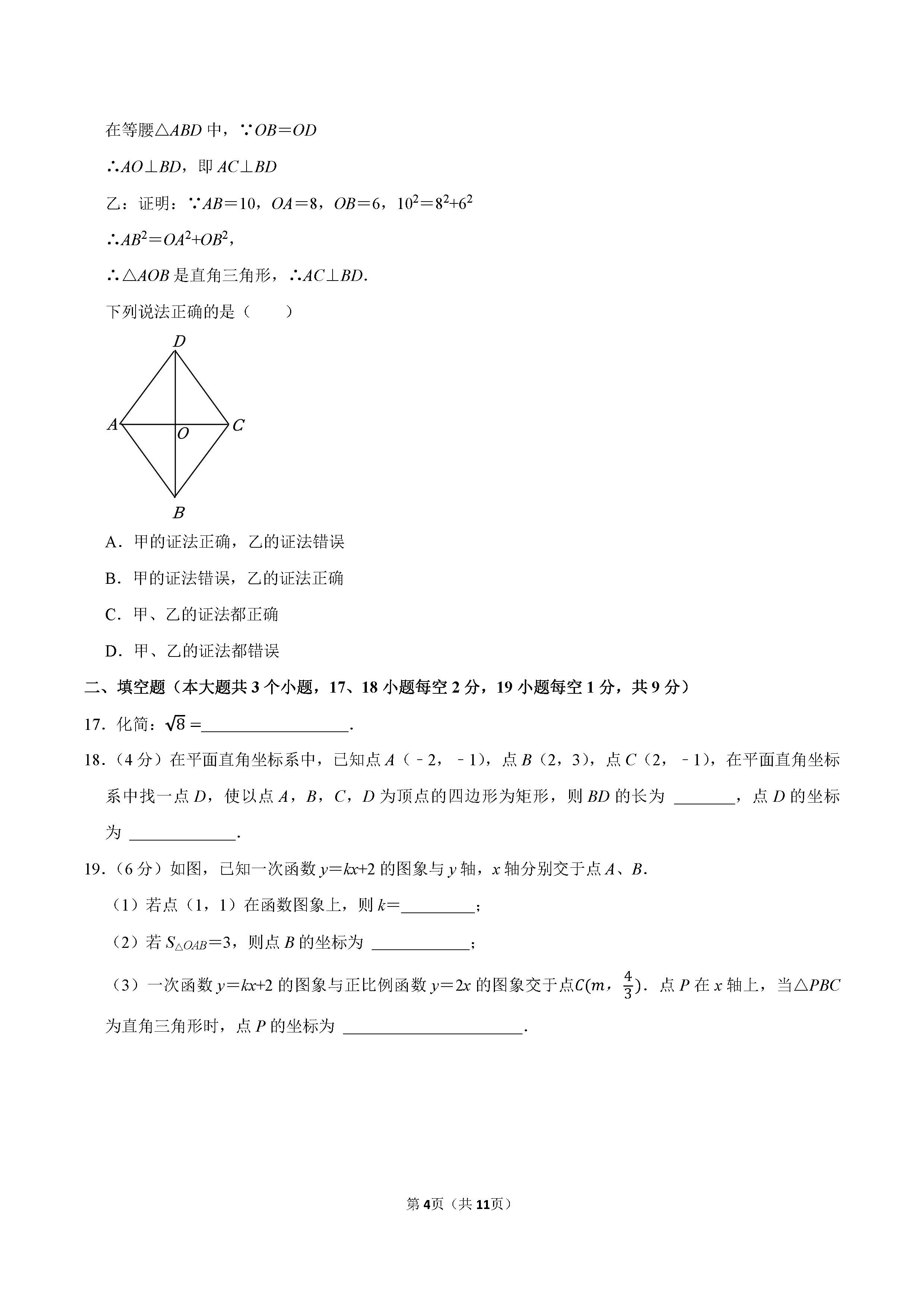 2022-2023学年廊坊市安次区八年级（下）期末数学试卷_页面_04.png