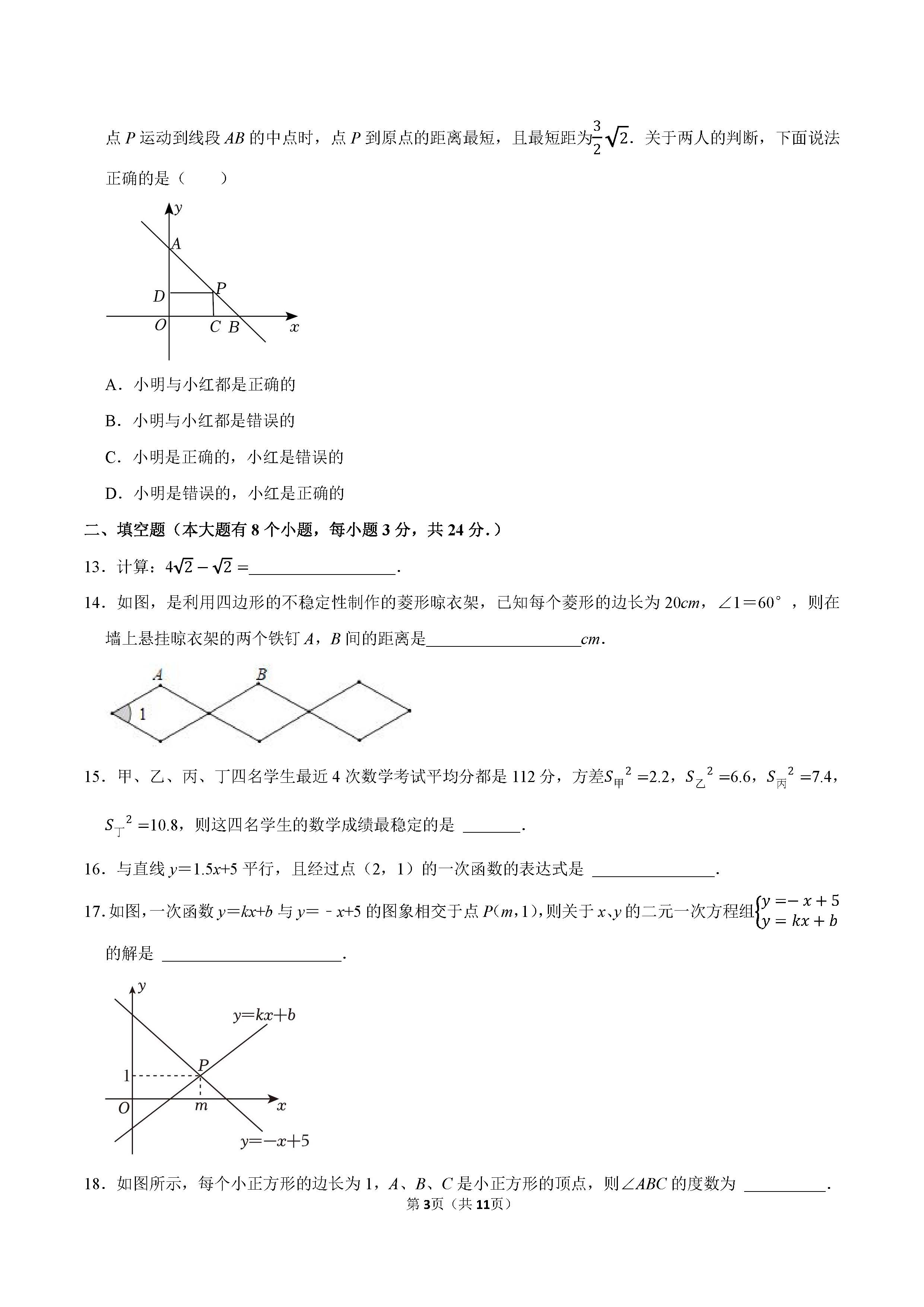 2022-2023学年唐山市丰润区八年级（下）期末数学试卷_页面_03.png