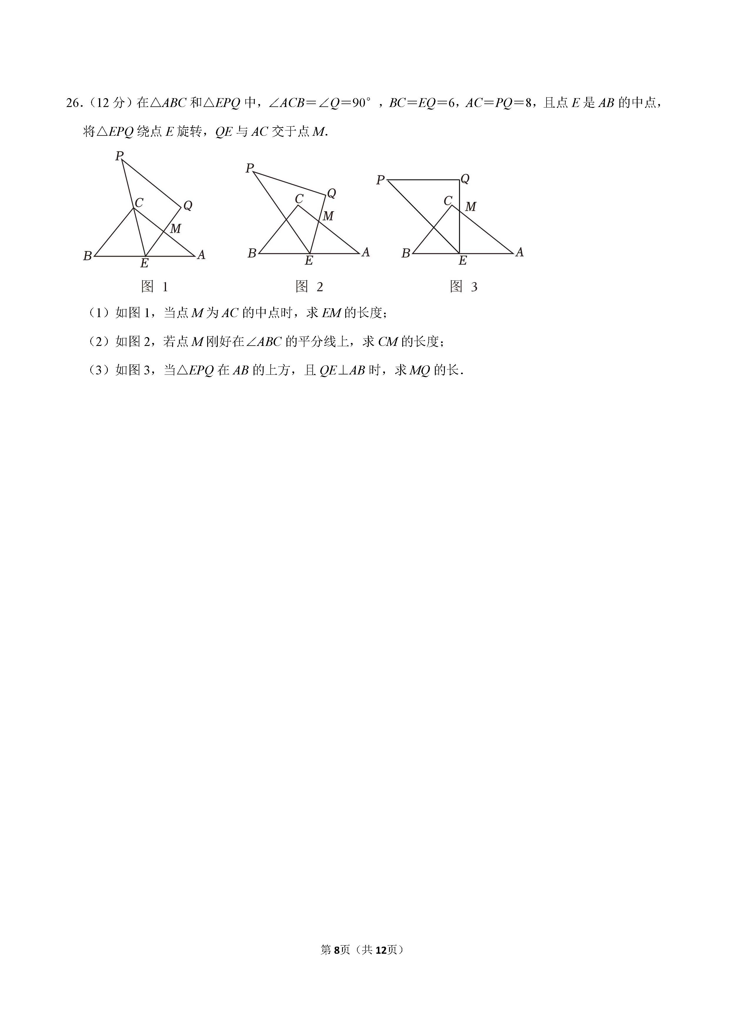 2022-2023学年保定市高碑店市八年级（下）期末数学试卷_页面_08.png