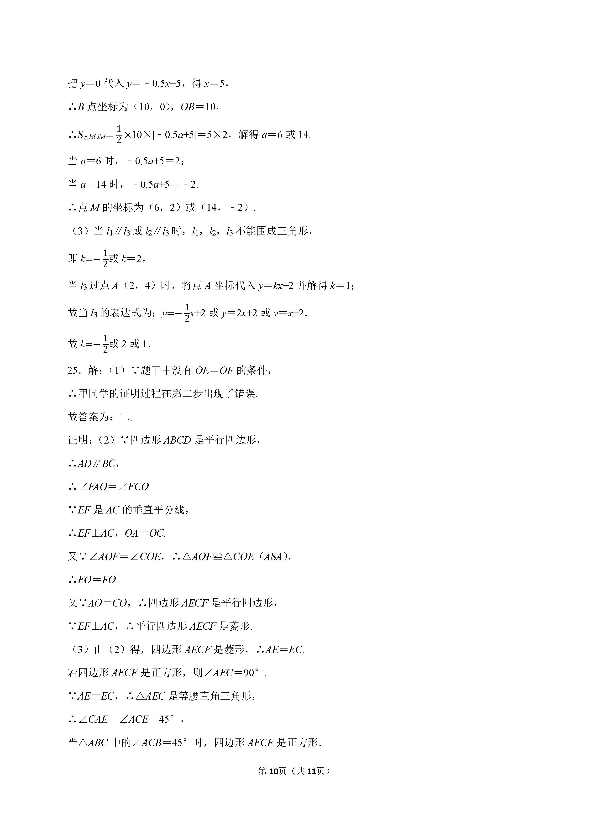 2022-2023学年唐山市丰润区八年级（下）期末数学试卷_页面_10.png