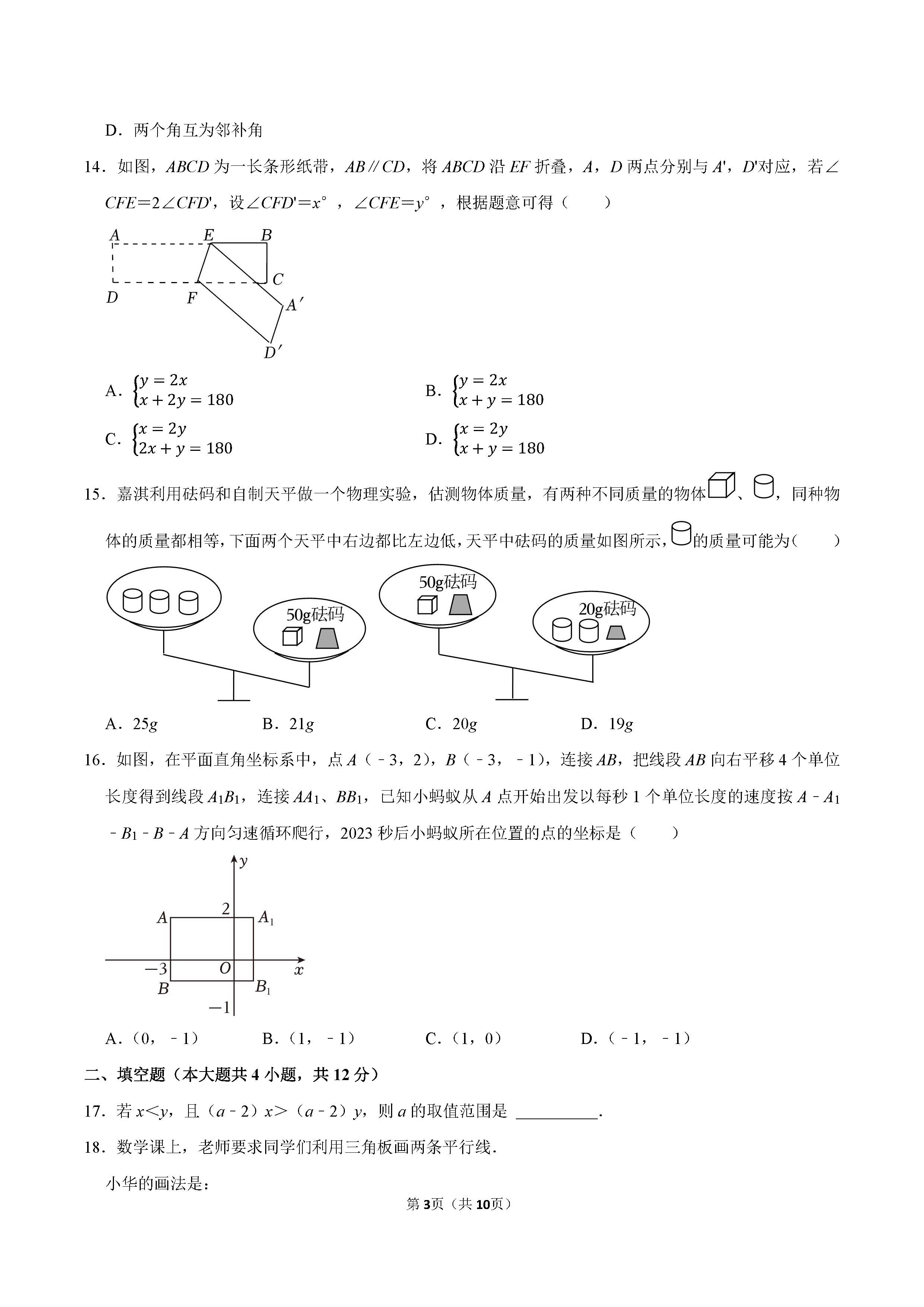 2022-2023学年沧州市青县七年级（下）期末数学试卷_页面_03.png