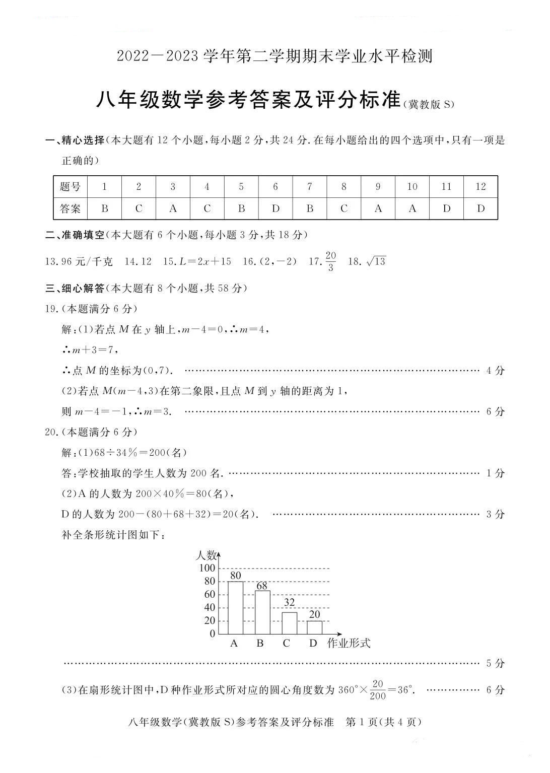 2022-2023学年石家庄市第二十八中学八年级（下）期末数学试卷_页面_07.png
