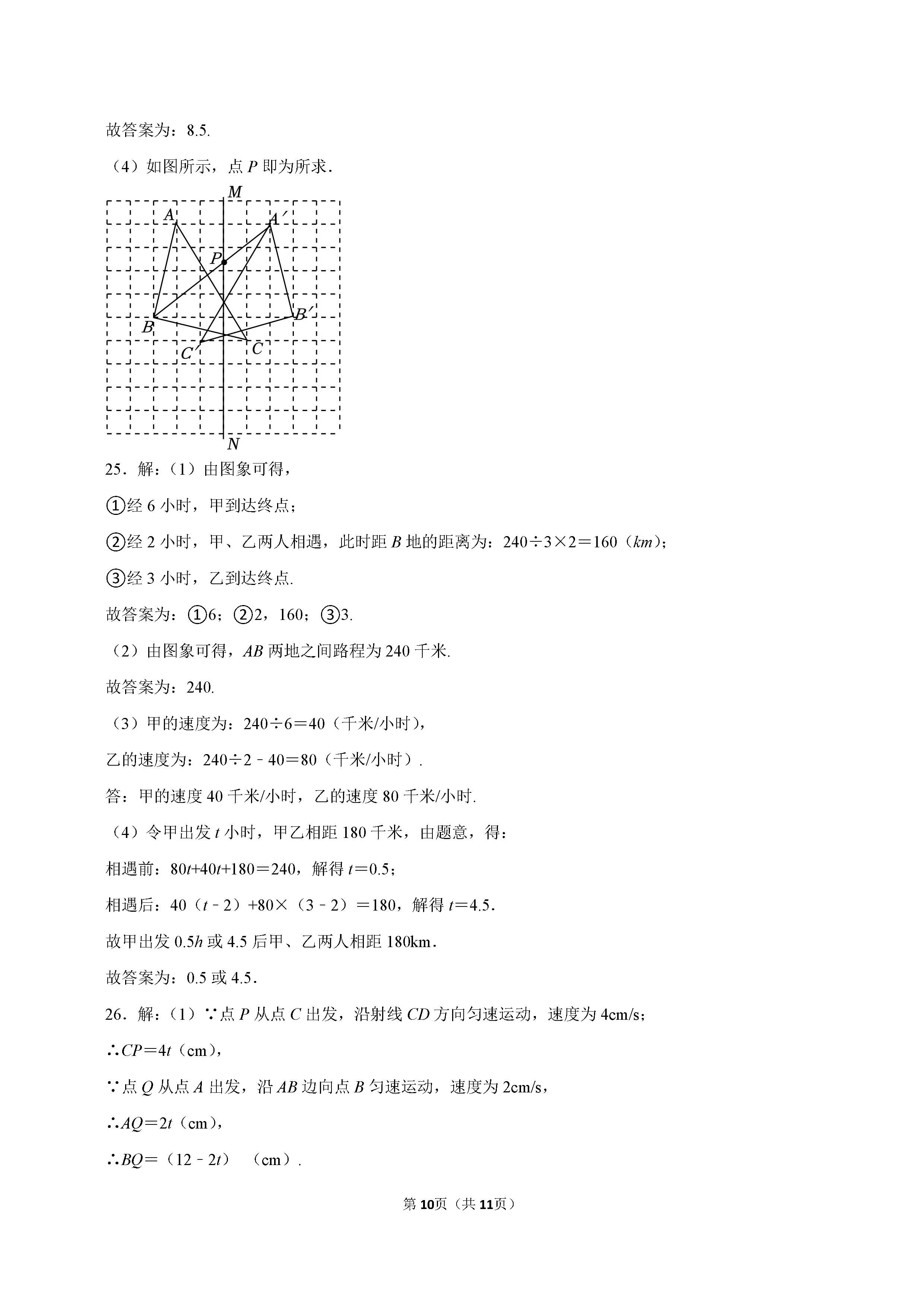 2022-2023学年保定市莲池区七年级（下）期末数学试卷_页面_10.png