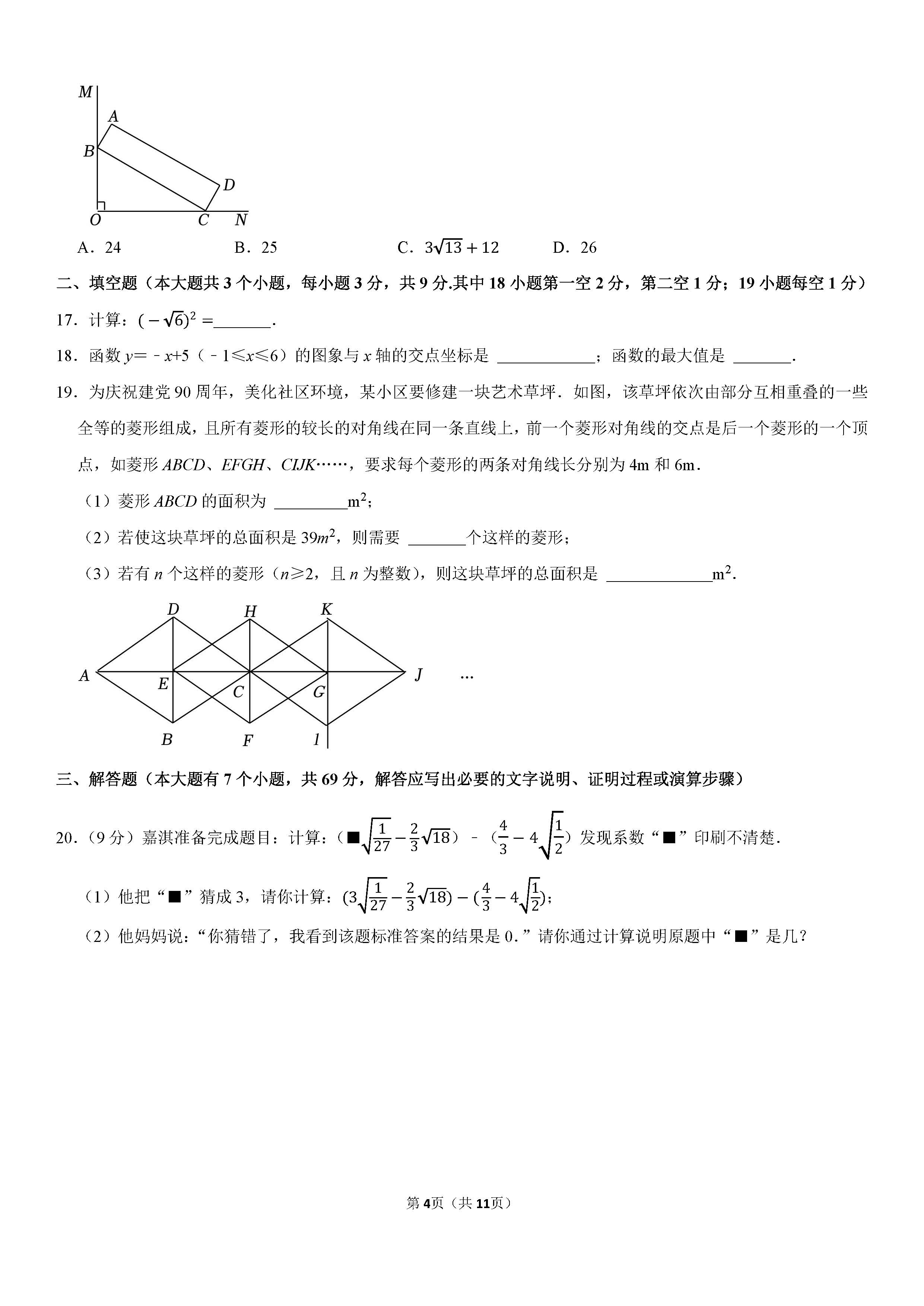 2022-2023学年石家庄市赵县八年级（下）期末数学试卷_页面_04.png
