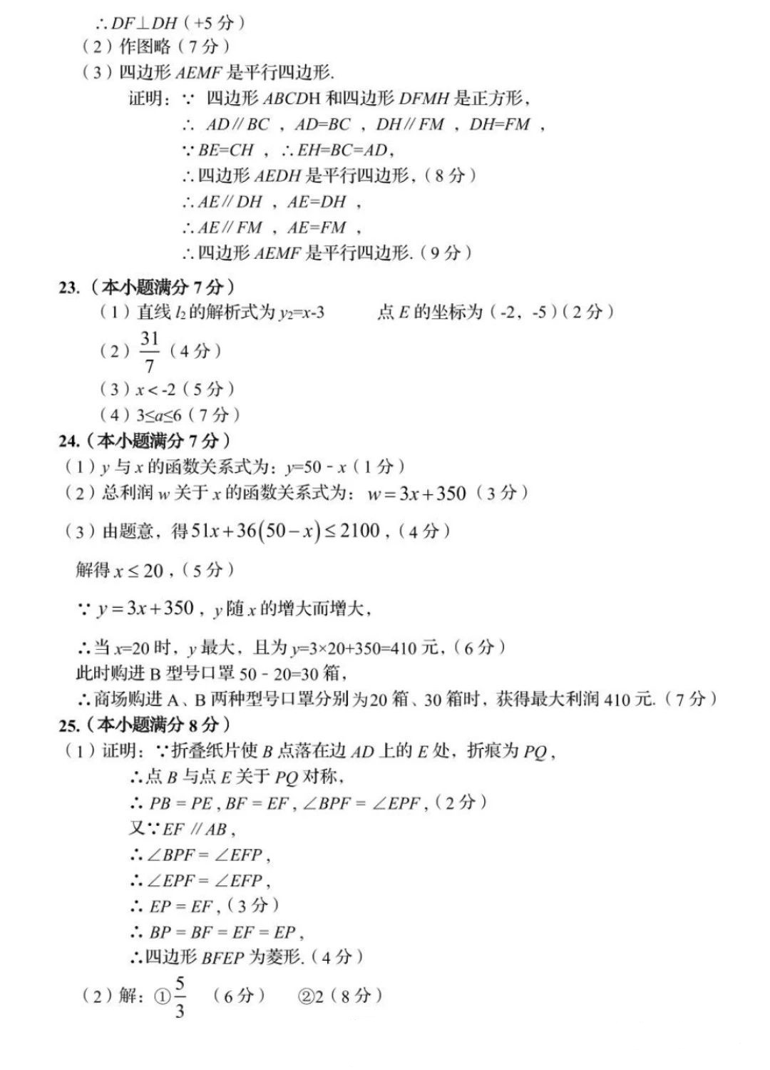 2022-2023学年秦皇岛市海港区八年级（下）期中数学试卷_页面_6.png
