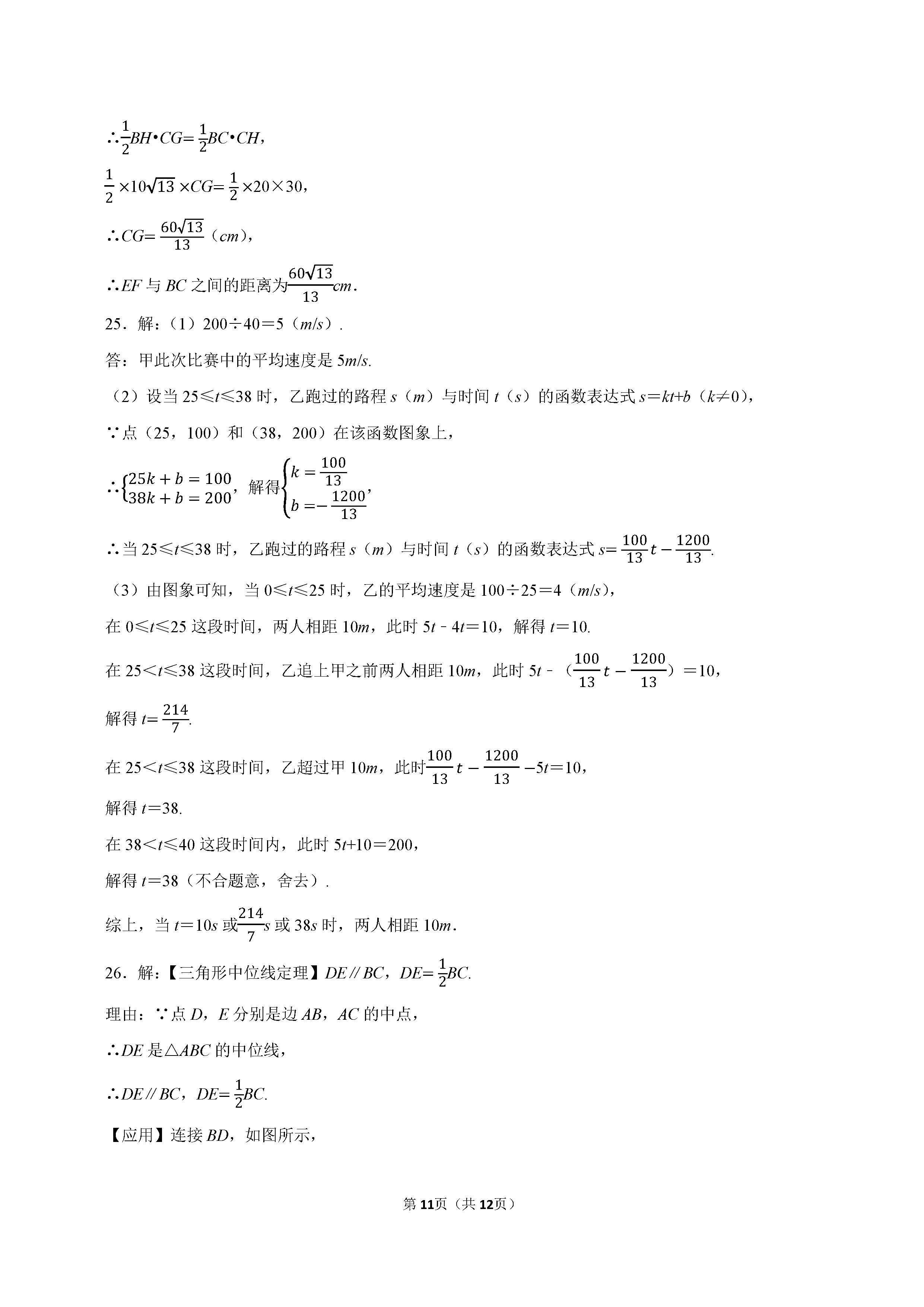 2022-2023学年石家庄桥西区八年级（下）期末数学试卷_页面_11.png