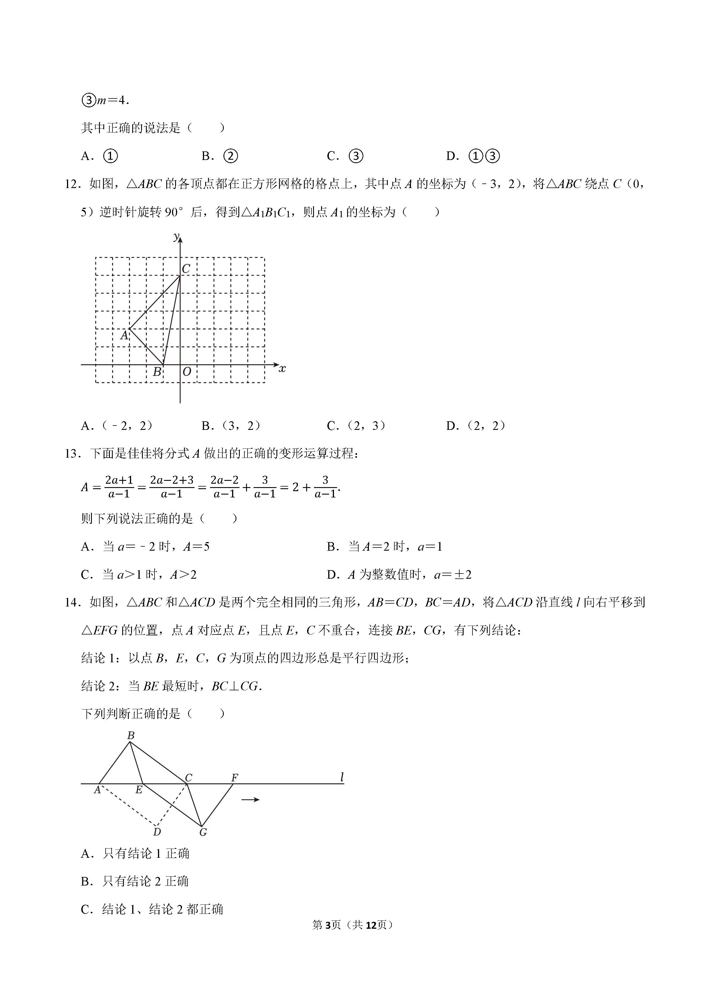 2022-2023学年保定市高碑店市八年级（下）期末数学试卷_页面_03.png