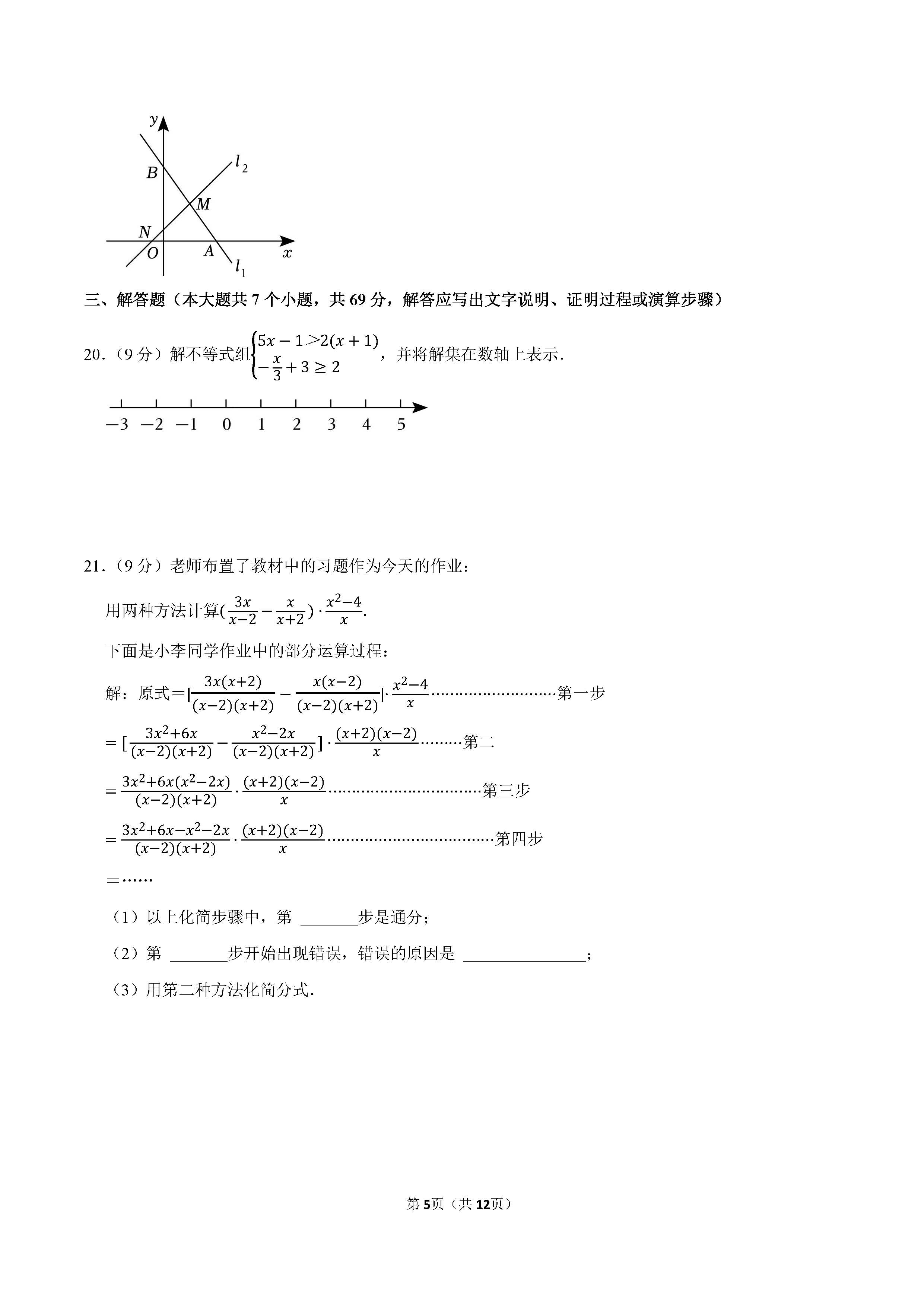 2022-2023学年保定市高碑店市八年级（下）期末数学试卷_页面_05.png