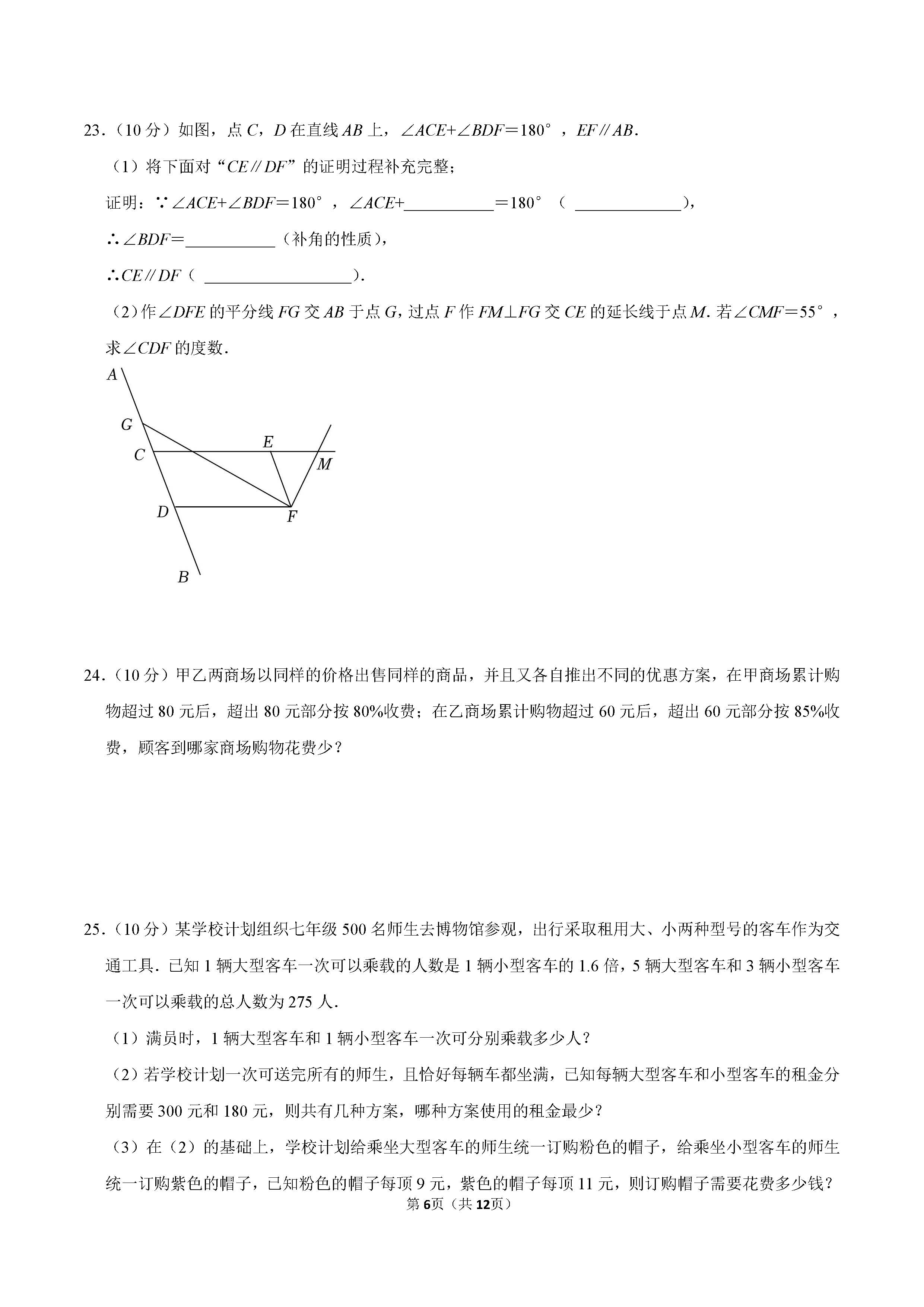2022-2023学年廊坊市安次区七年级（下）期末数学试卷_页面_06.png
