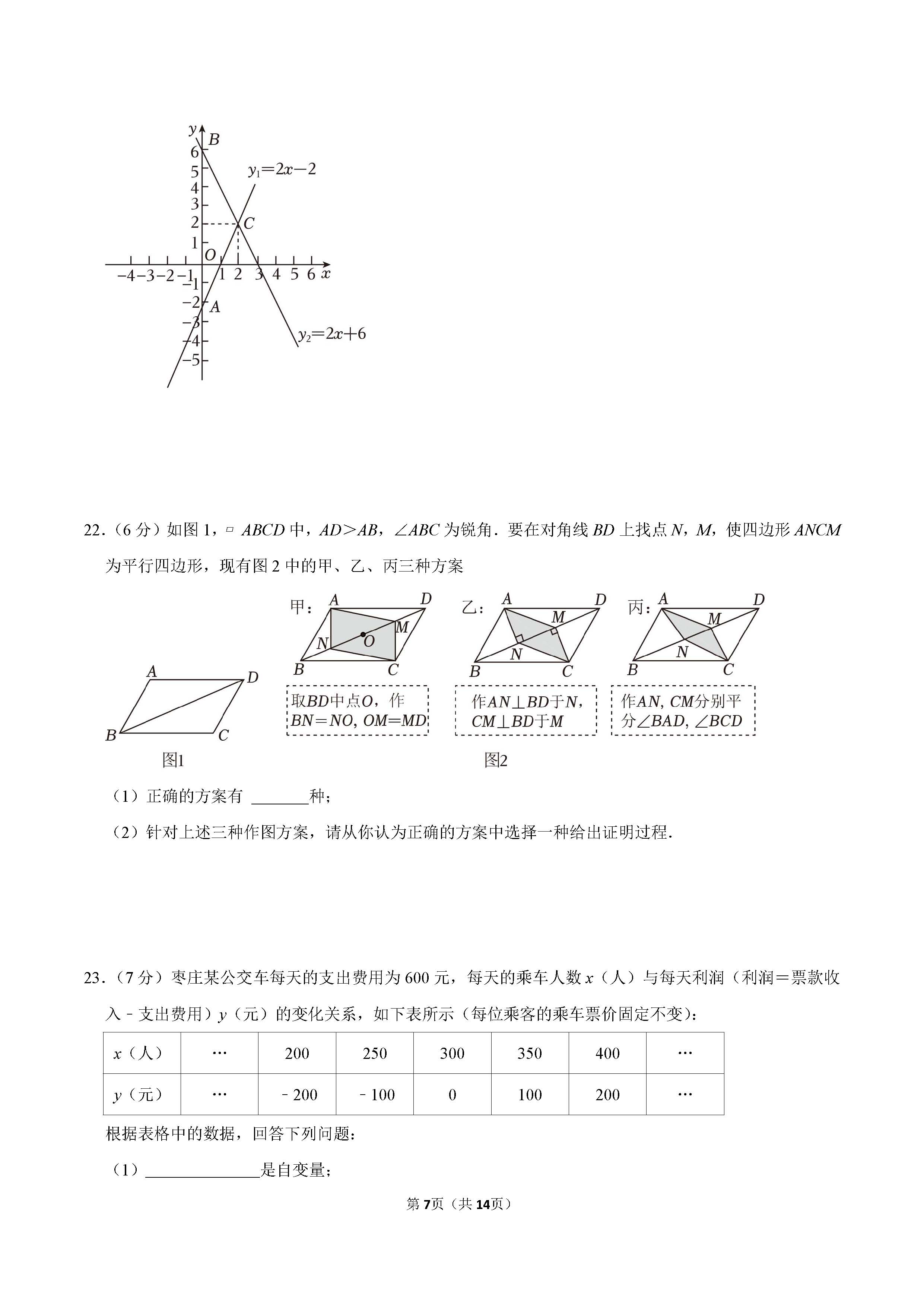 2022-2023学年石家庄裕华区八年级（下）期末数学试卷_页面_07.png