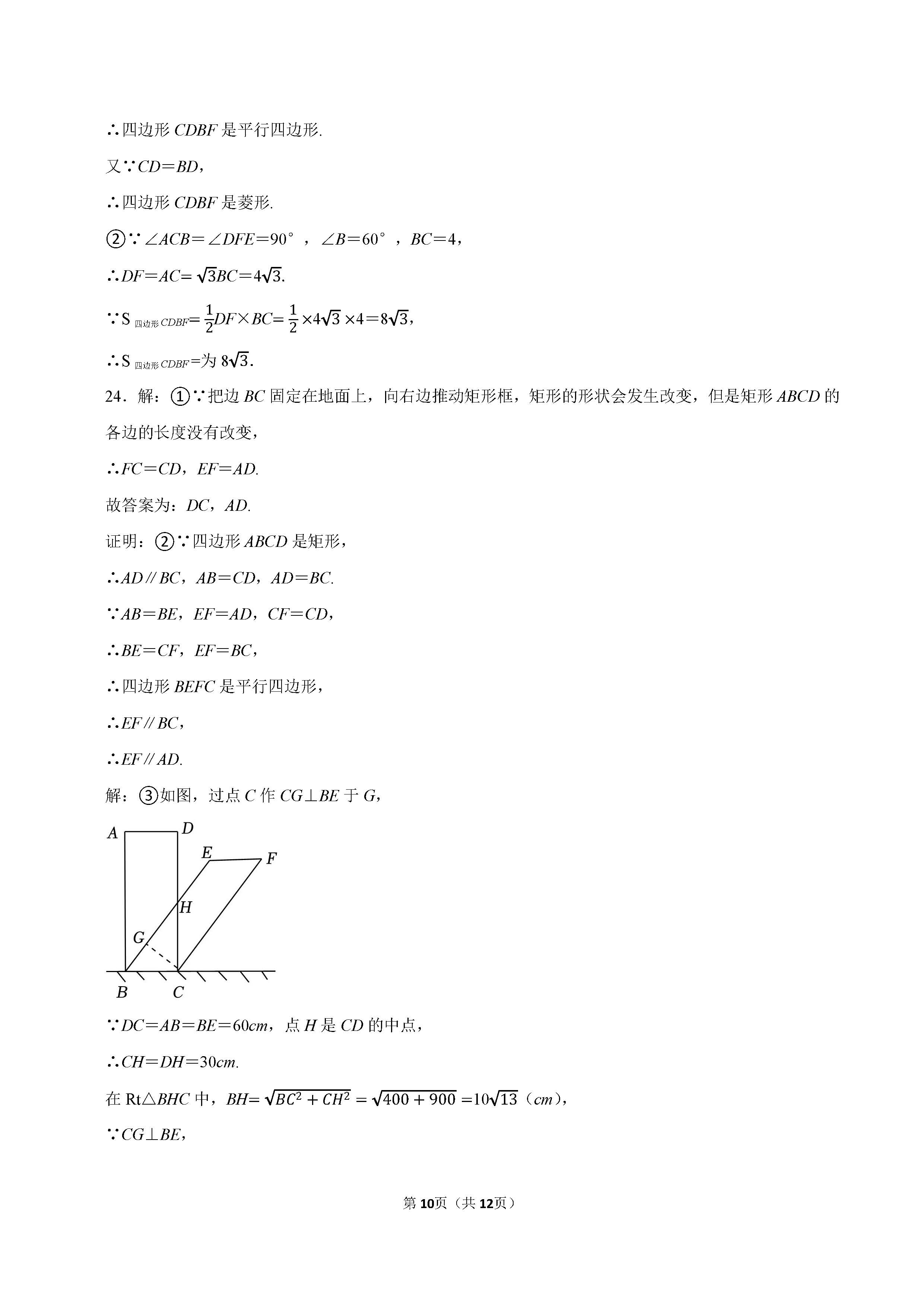 2022-2023学年石家庄桥西区八年级（下）期末数学试卷_页面_10.png