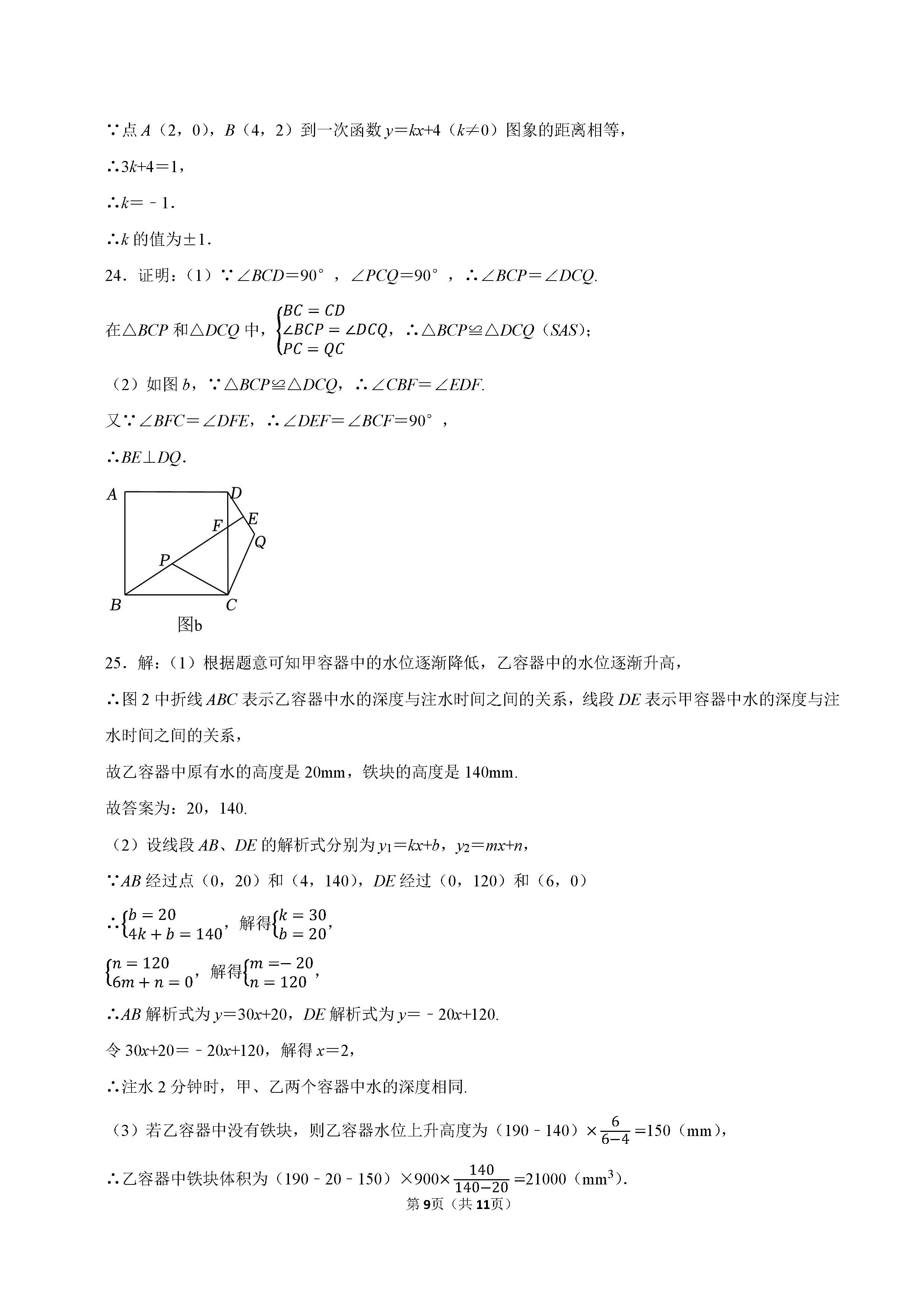 2022-2023学年唐山市路北区八年级（下）期末数学试卷_页面_09.png