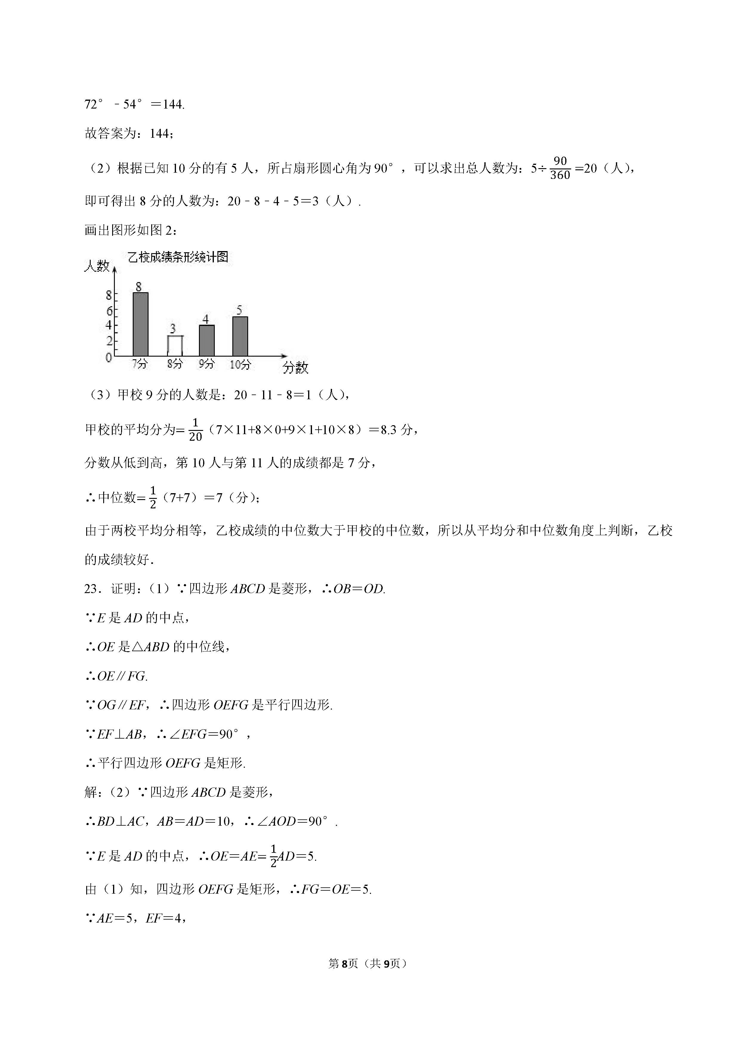 2022-2023学年保定市定州市八年级（下）期末数学试卷_页面_8.png