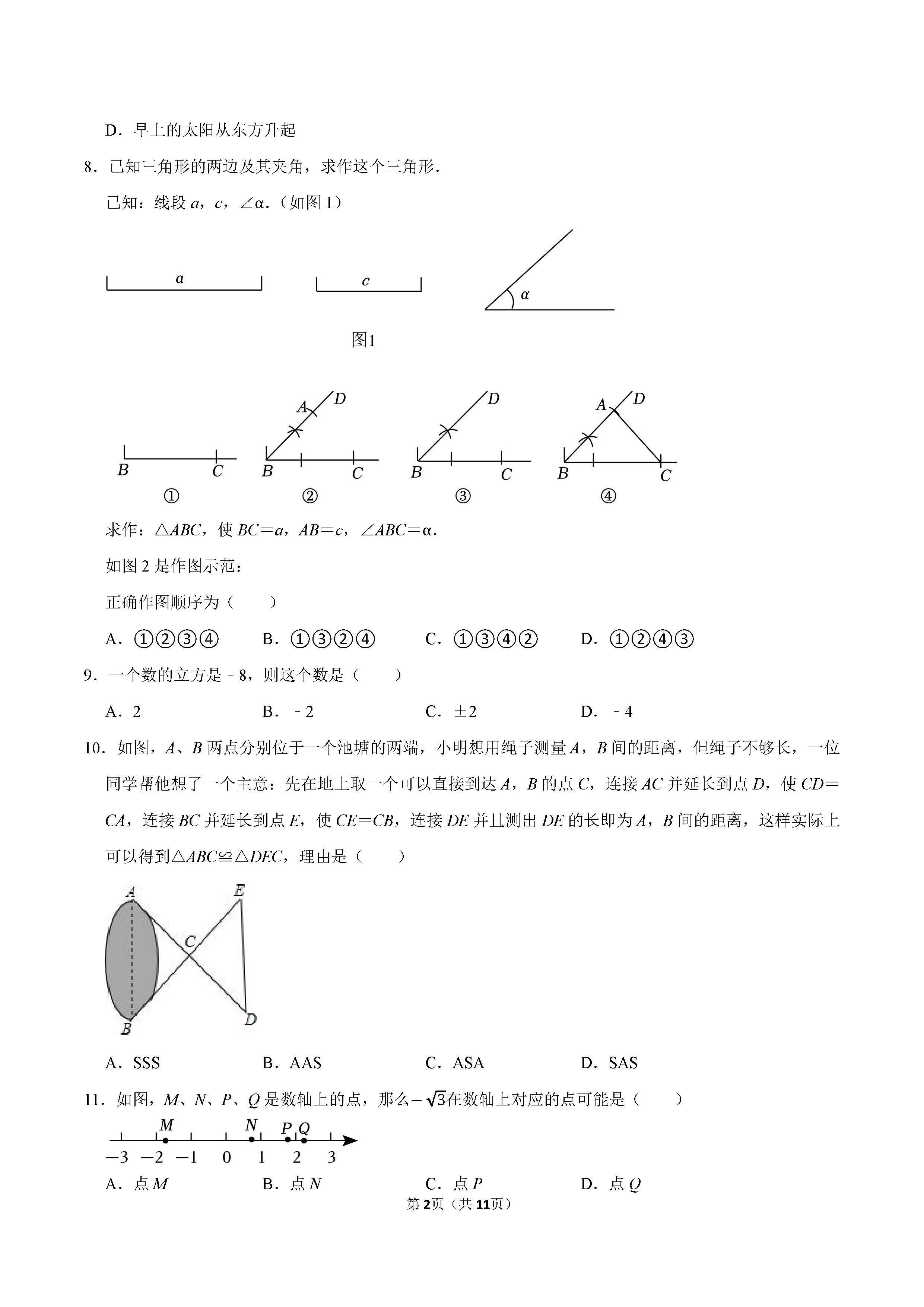 2022-2023学年张家口市桥西区七年级（下）期末数学试卷_页面_02.png
