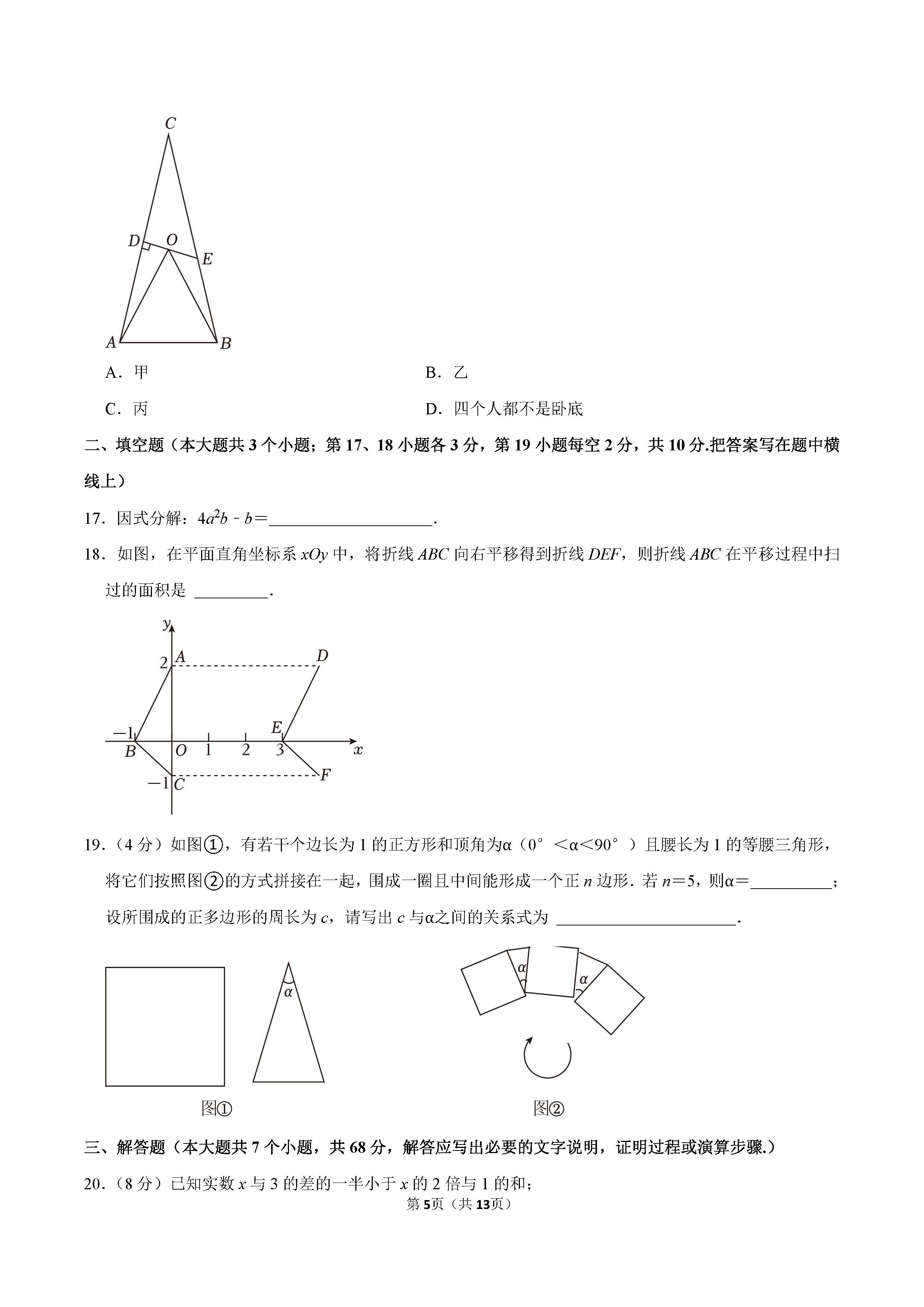 2022-2023学年保定市竞秀区八年级（下）期末数学试卷_页面_05.png