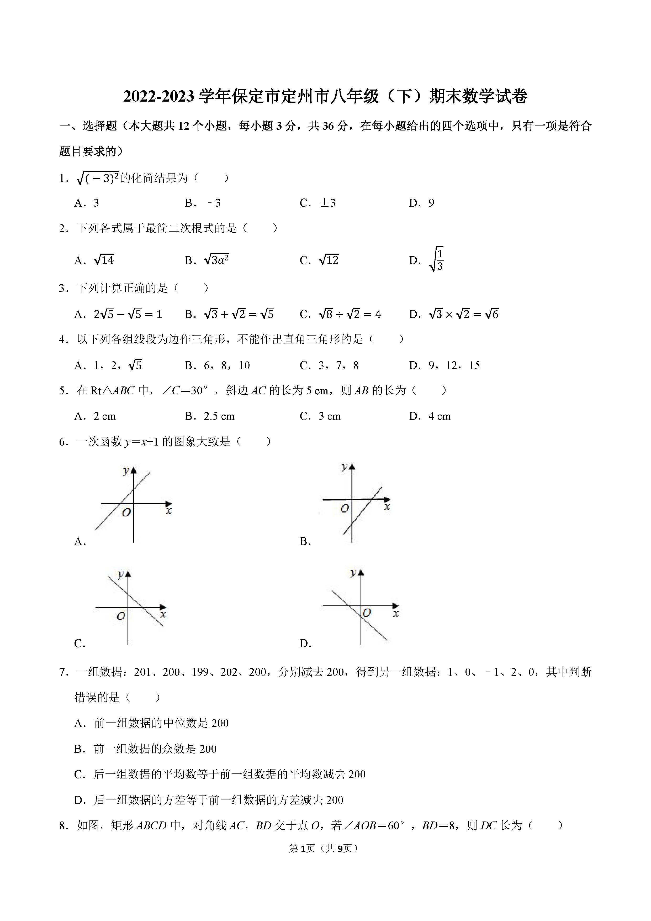 2022-2023学年保定市定州市八年级（下）期末数学试卷_页面_1.png