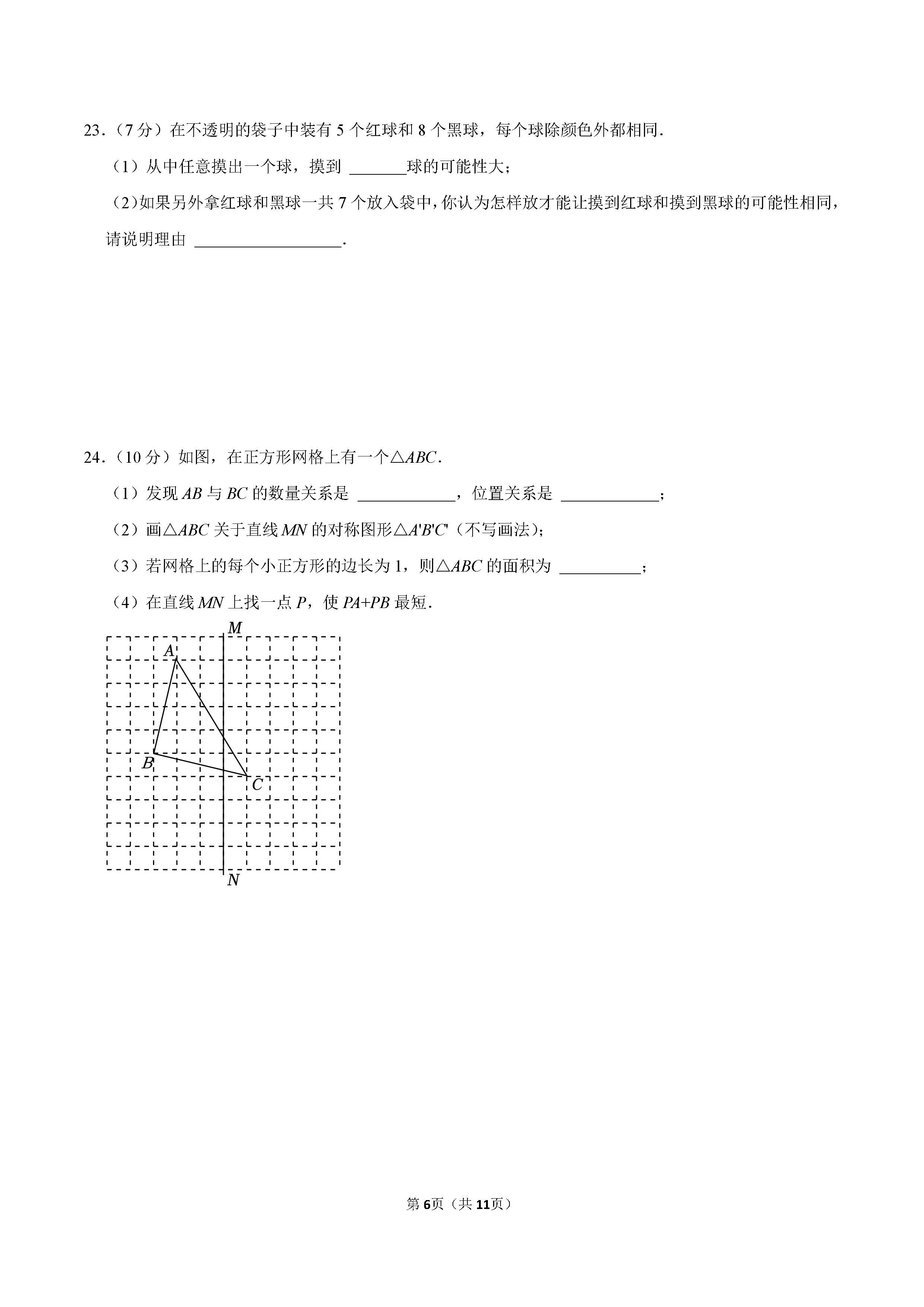 2022-2023学年保定市莲池区七年级（下）期末数学试卷_页面_06.png