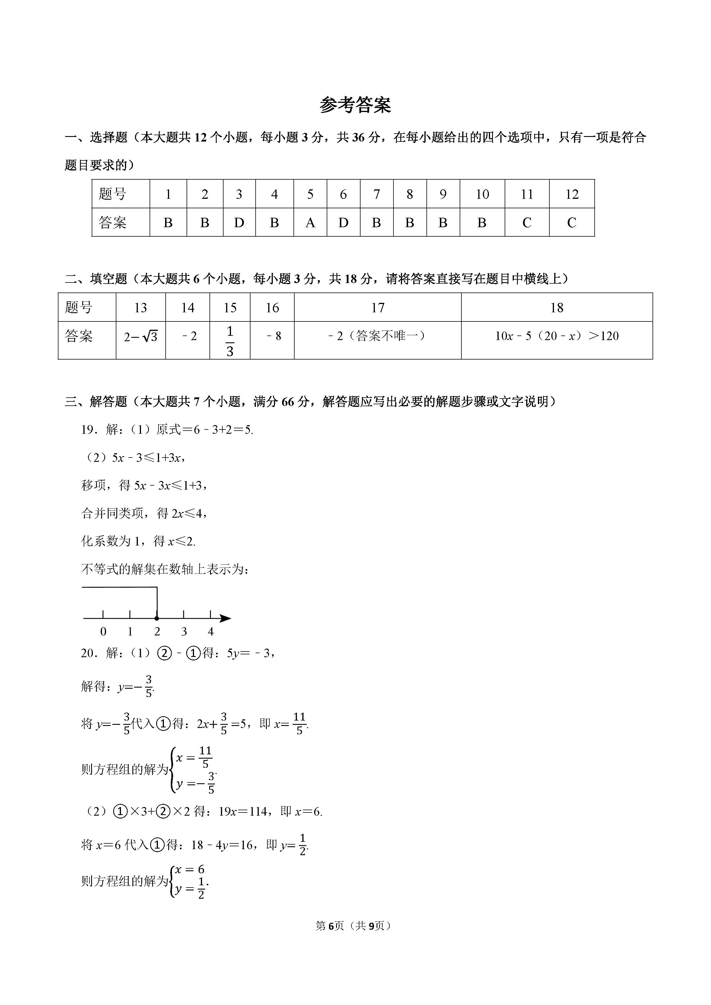 2022-2023学年保定市定州市七年级（下）期末数学试卷_页面_6.png