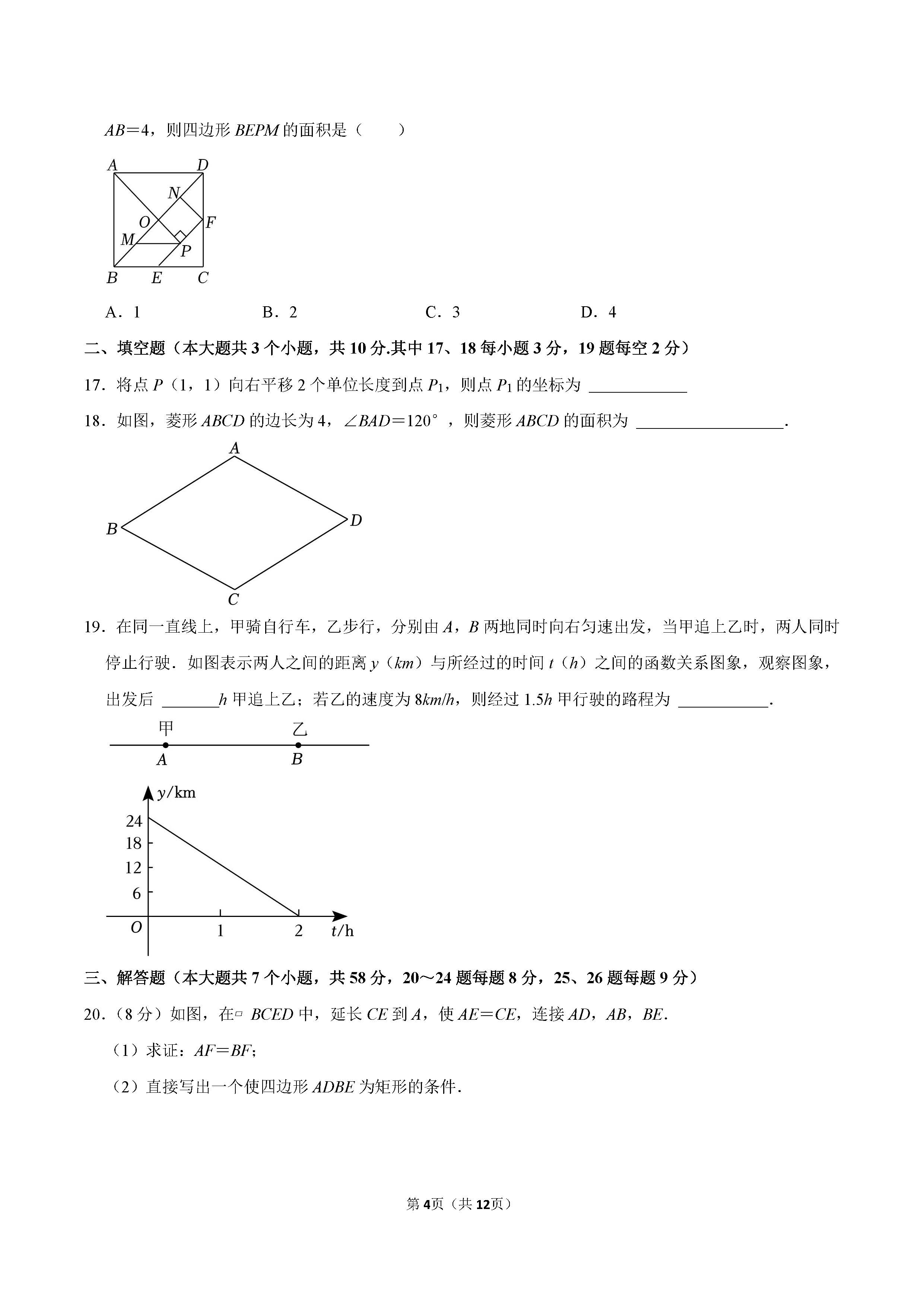 2022-2023学年石家庄桥西区八年级（下）期末数学试卷_页面_04.png